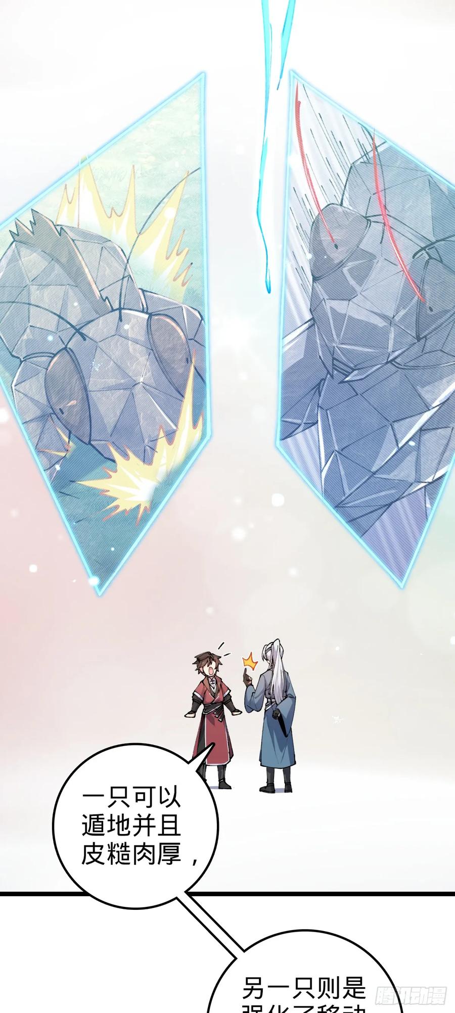 《我的师傅每到大限才突破》07 最强速成功法 第48页