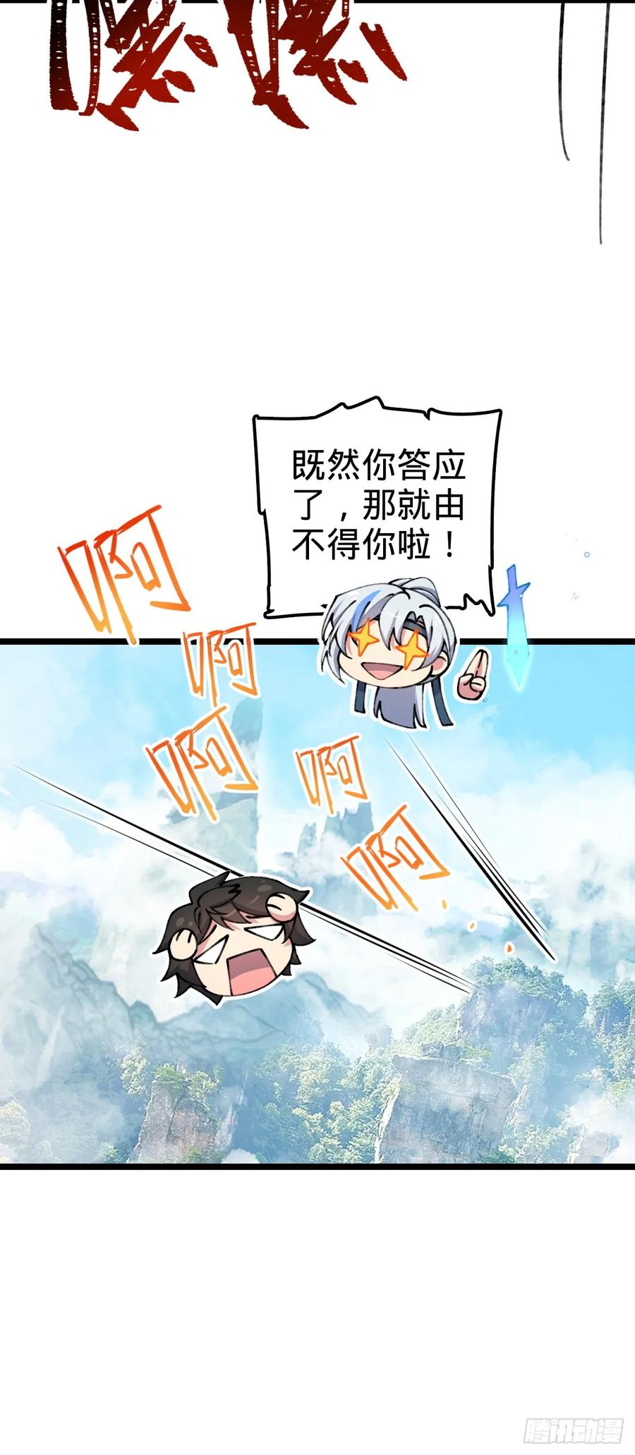 《我的师傅每到大限才突破》07 最强速成功法 第68页