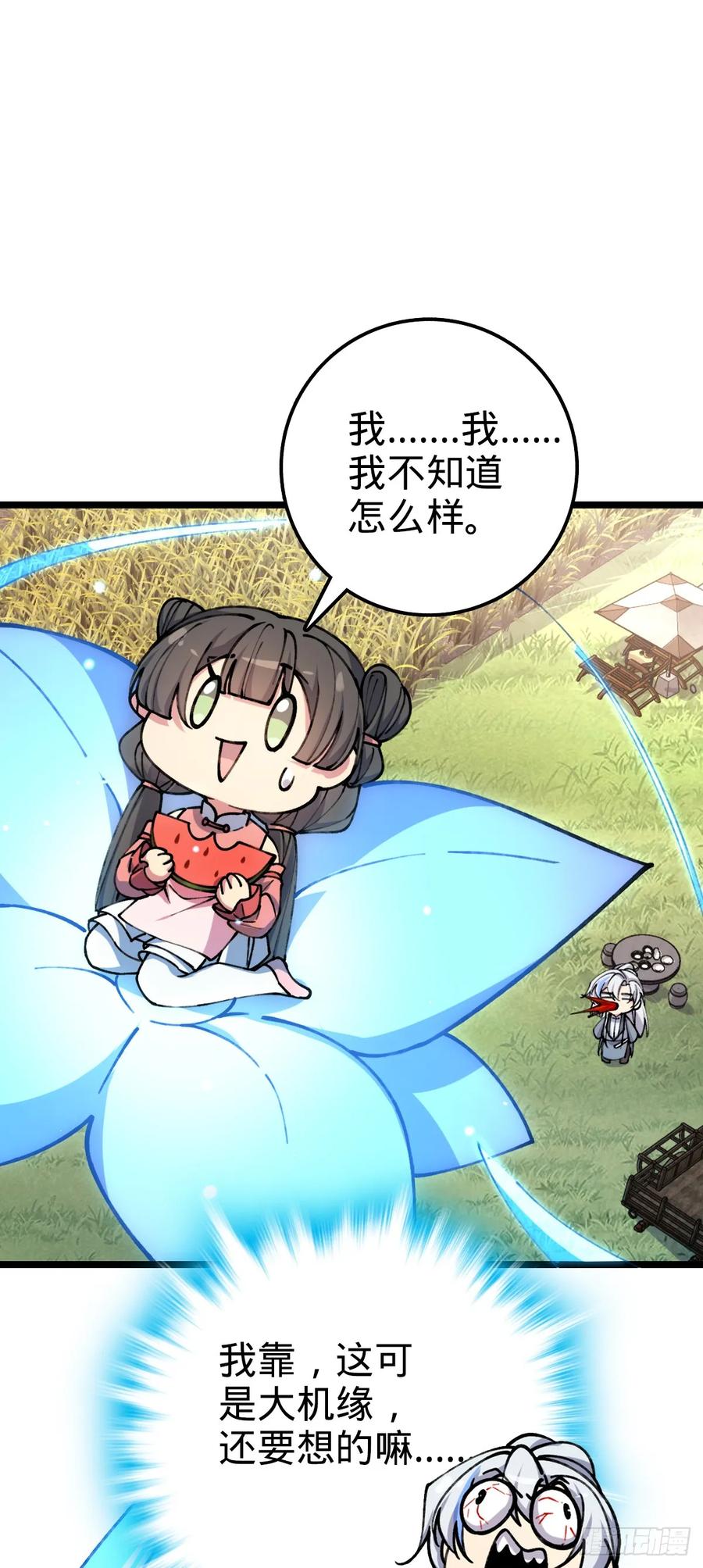 《我的师傅每到大限才突破》07 最强速成功法 第20页