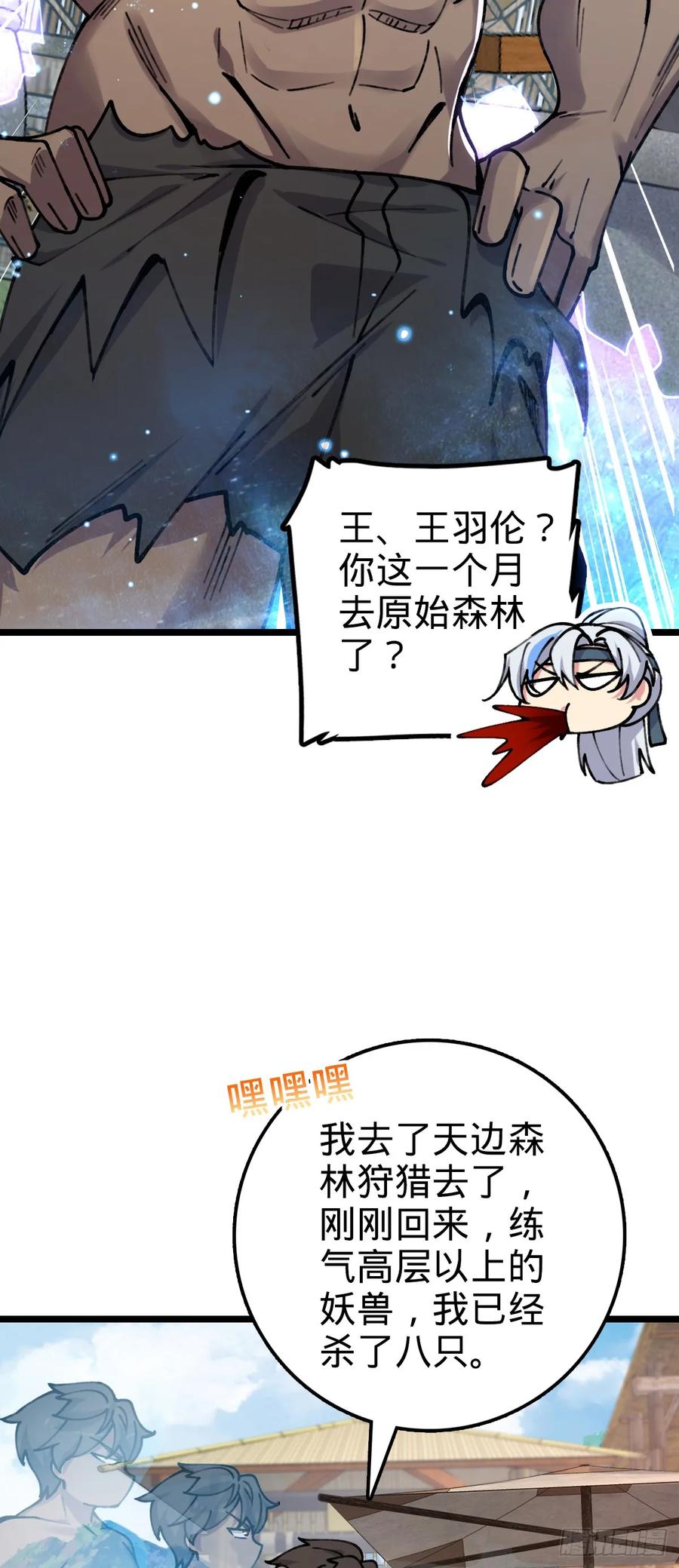 《我的师傅每到大限才突破》07 最强速成功法 第36页
