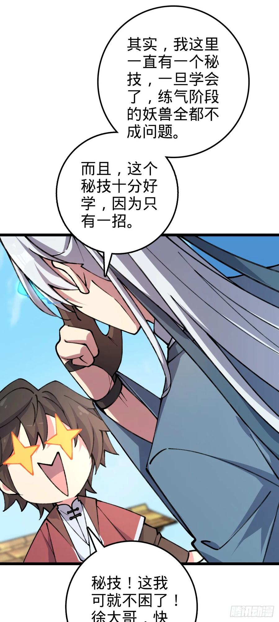 《我的师傅每到大限才突破》07 最强速成功法 第44页