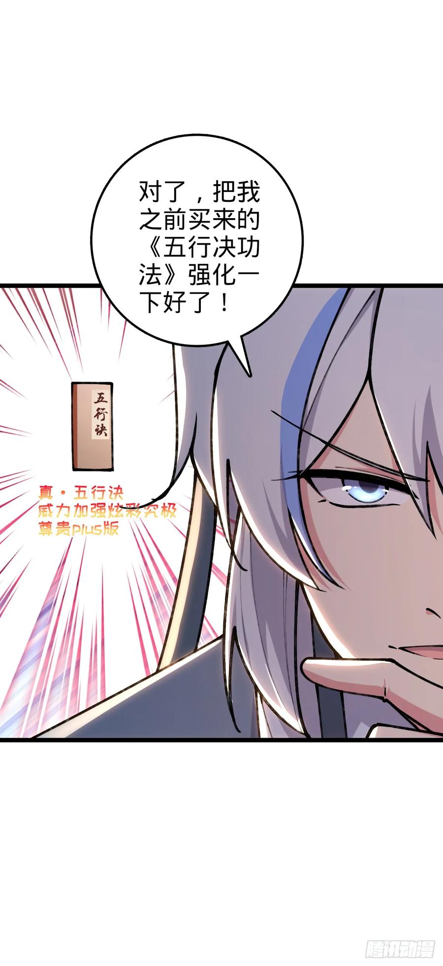《我的师傅每到大限才突破》07 最强速成功法 第33页