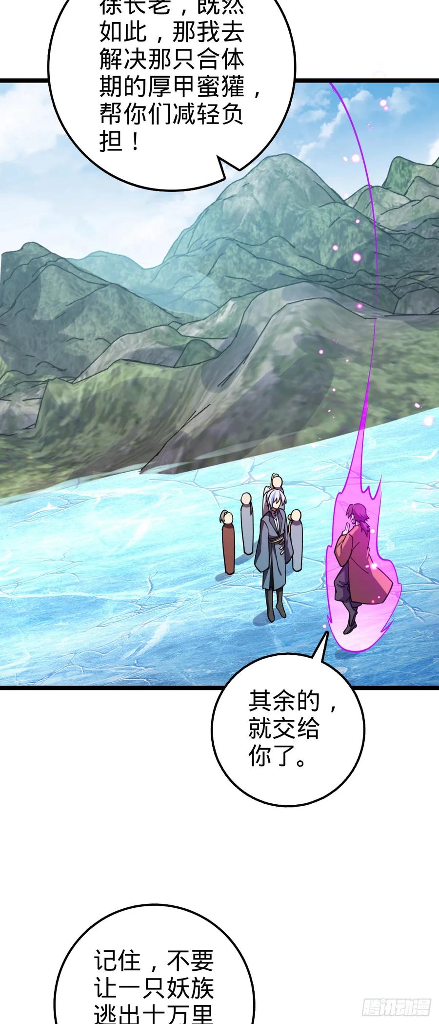 《我的师傅每到大限才突破》78 入侵（加更！） 第27页
