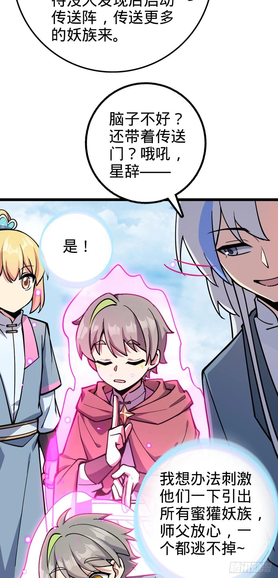 《我的师傅每到大限才突破》78 入侵（加更！） 第20页