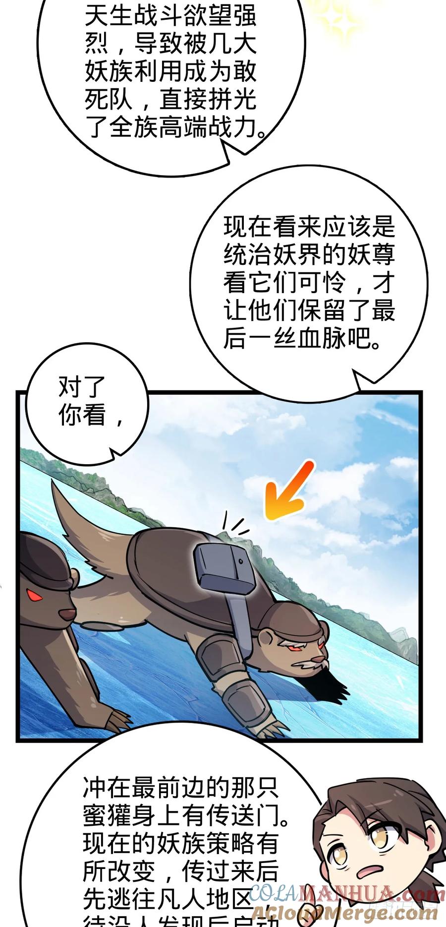 《我的师傅每到大限才突破》78 入侵（加更！） 第19页