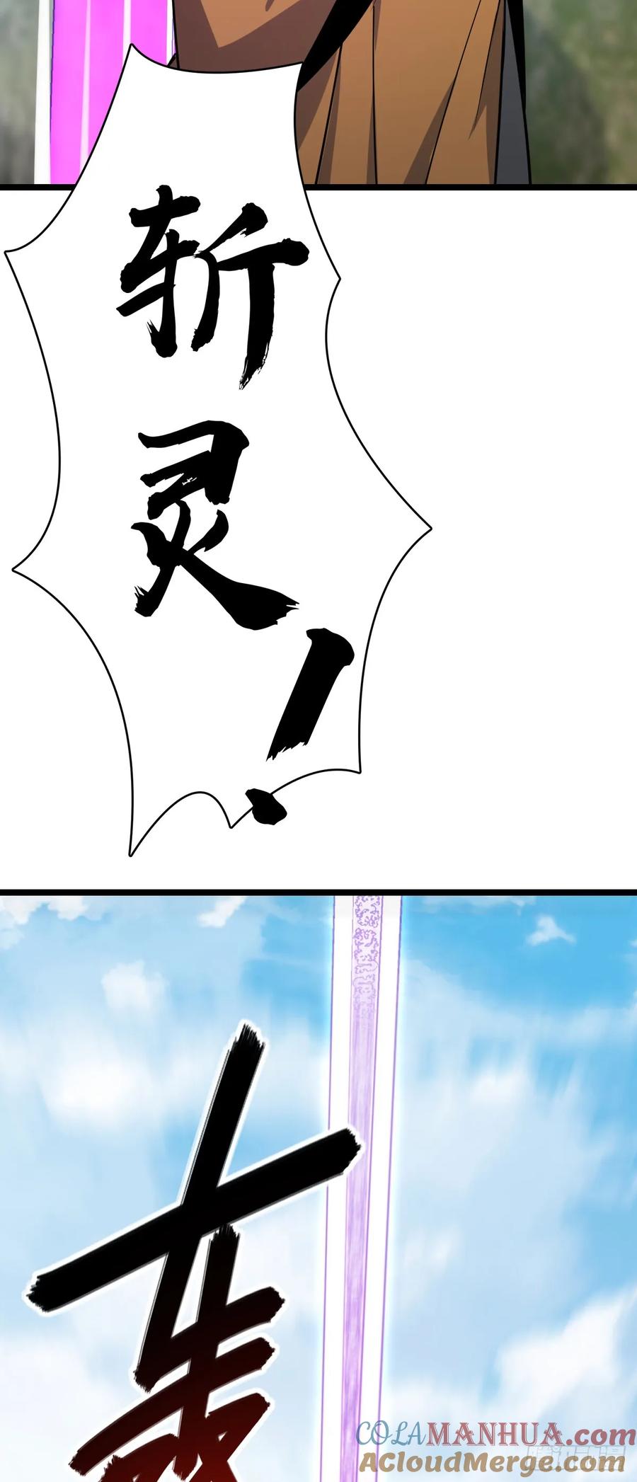 《我的师傅每到大限才突破》78 入侵（加更！） 第37页