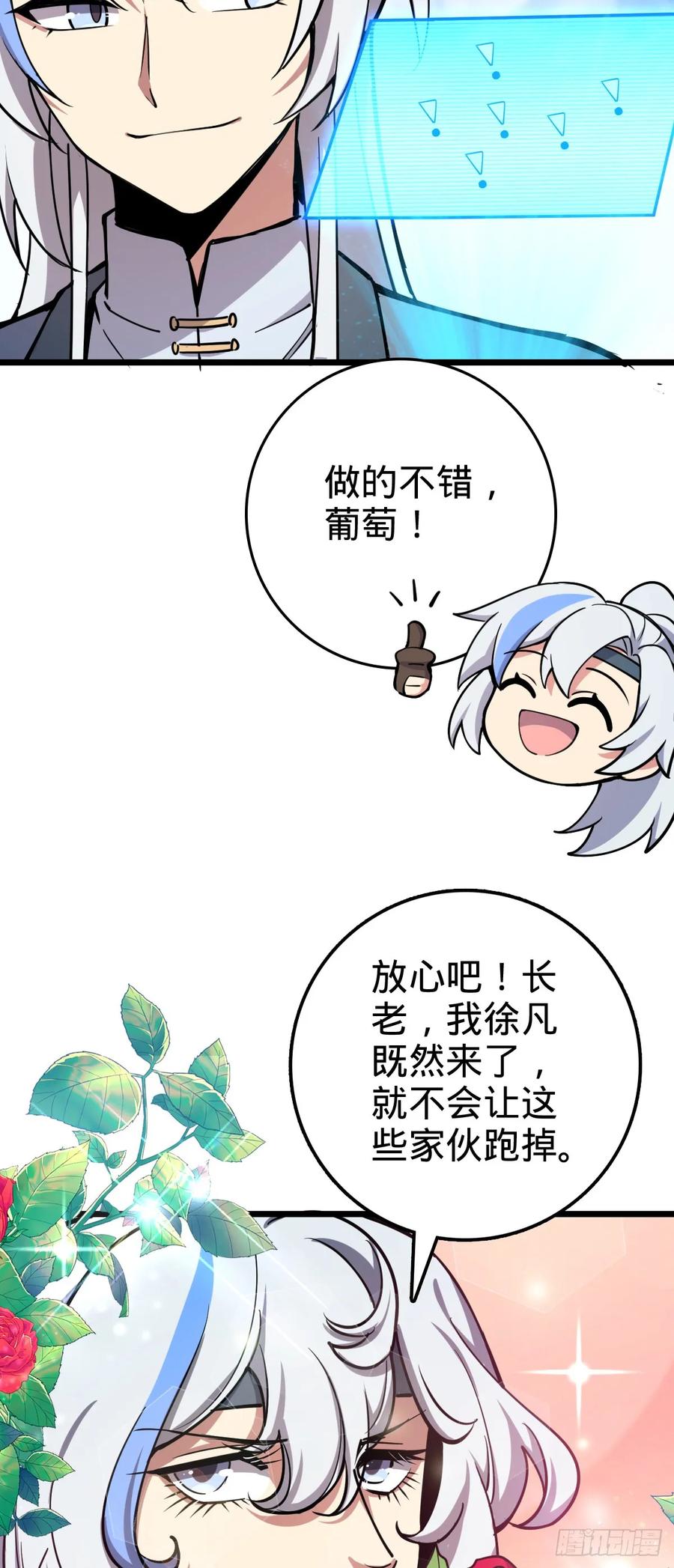 《我的师傅每到大限才突破》78 入侵（加更！） 第42页