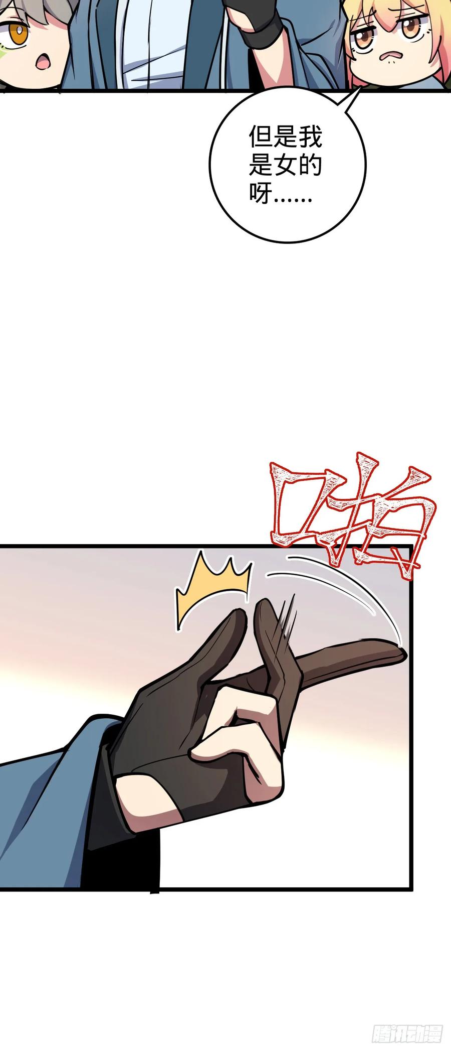 《我的师傅每到大限才突破》78 入侵（加更！） 第45页