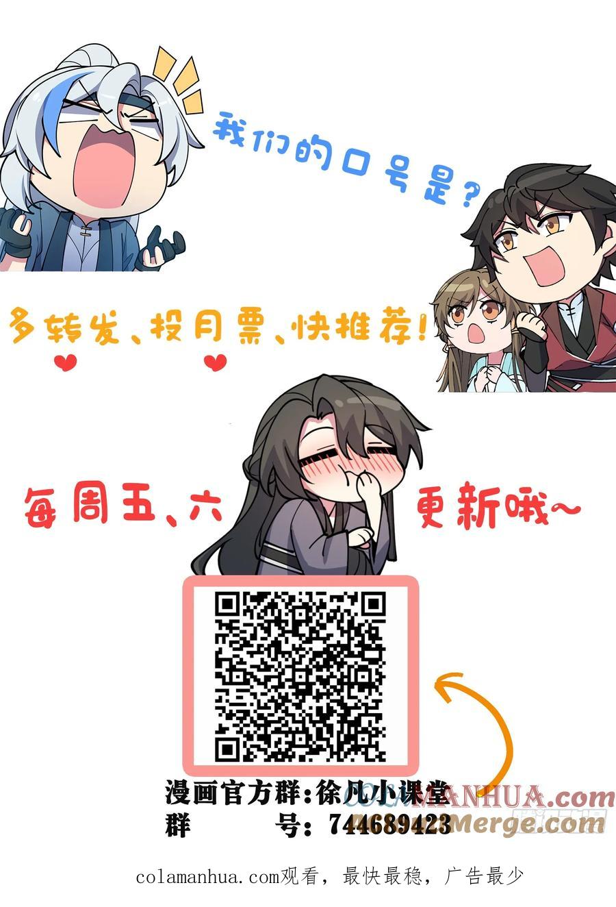 《我的师傅每到大限才突破》78 入侵（加更！） 第55页