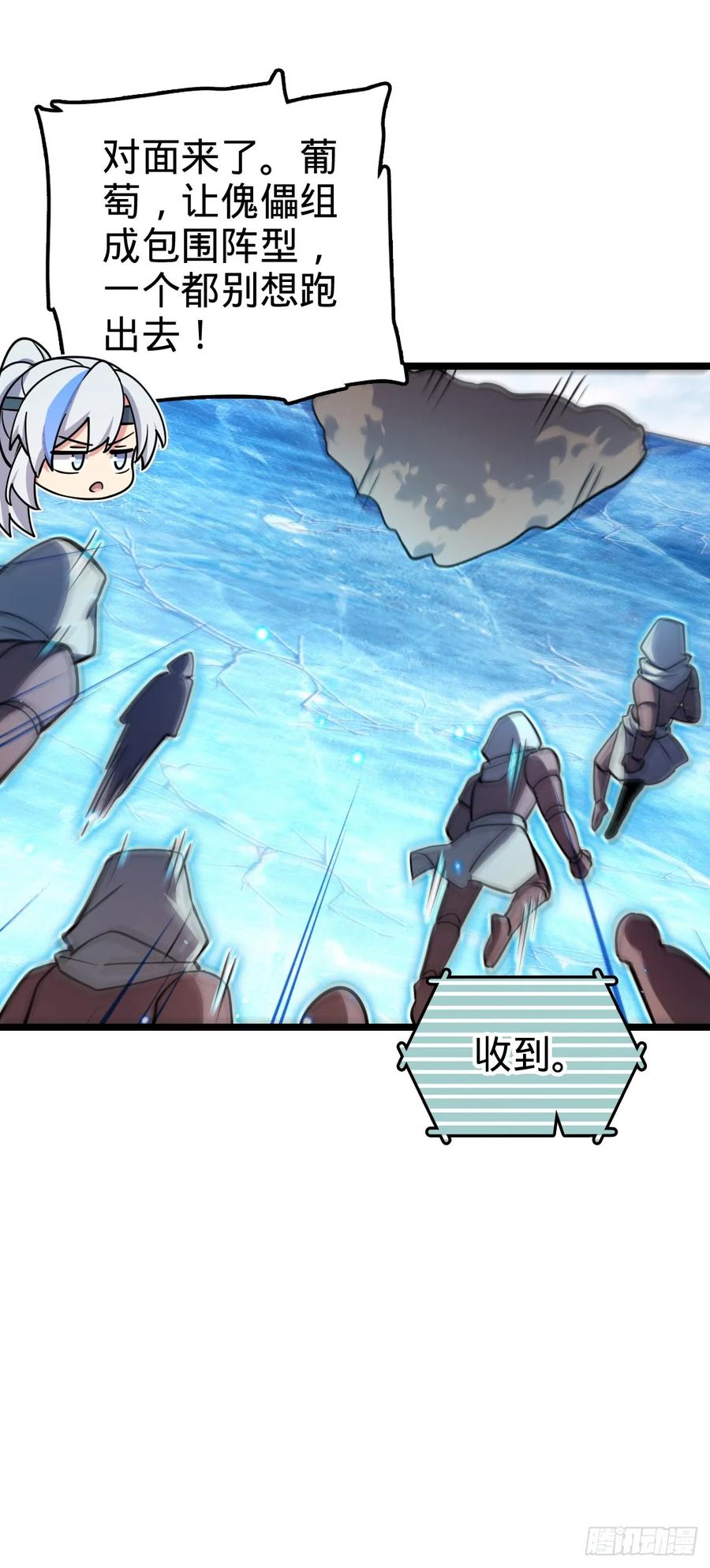 《我的师傅每到大限才突破》78 入侵（加更！） 第12页