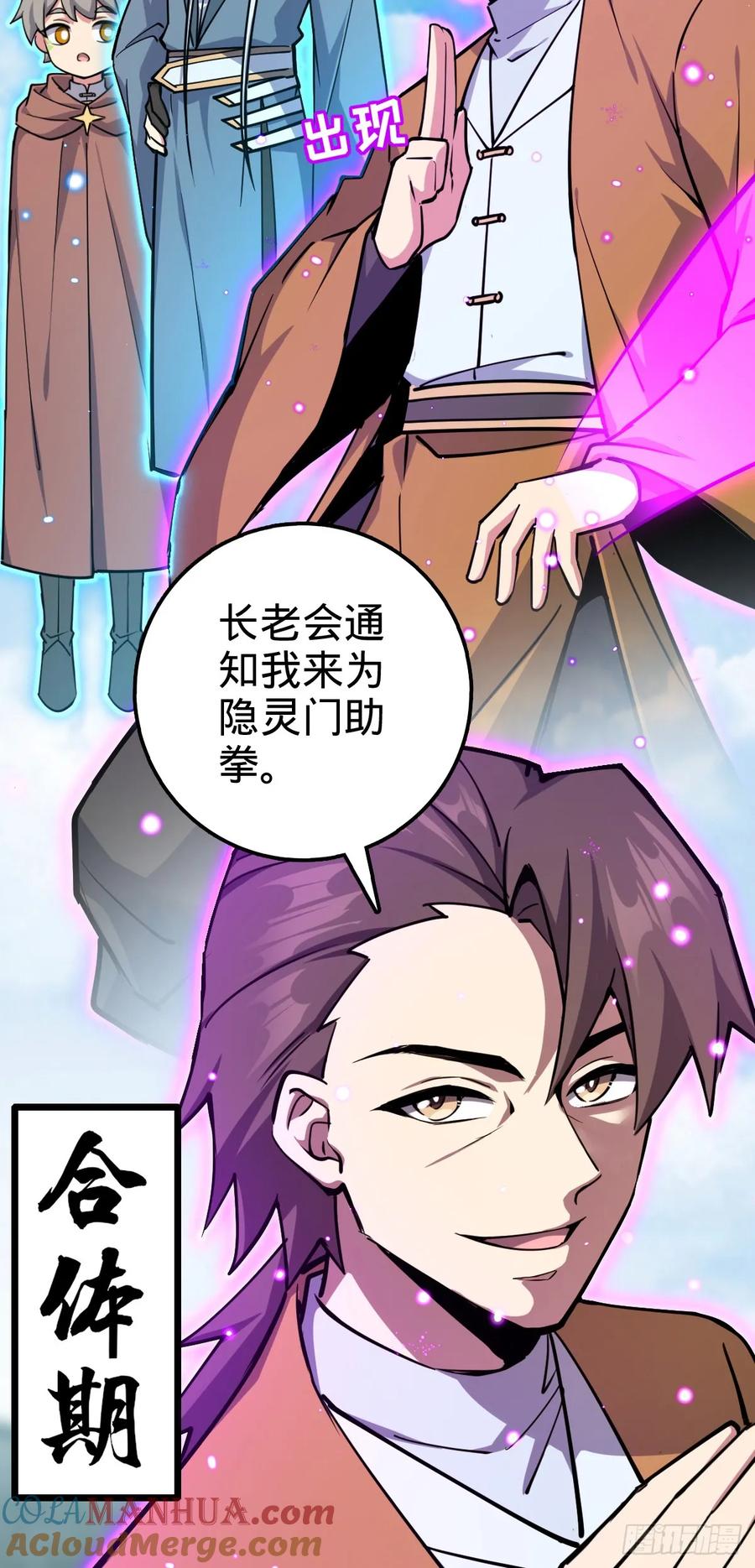 《我的师傅每到大限才突破》78 入侵（加更！） 第16页