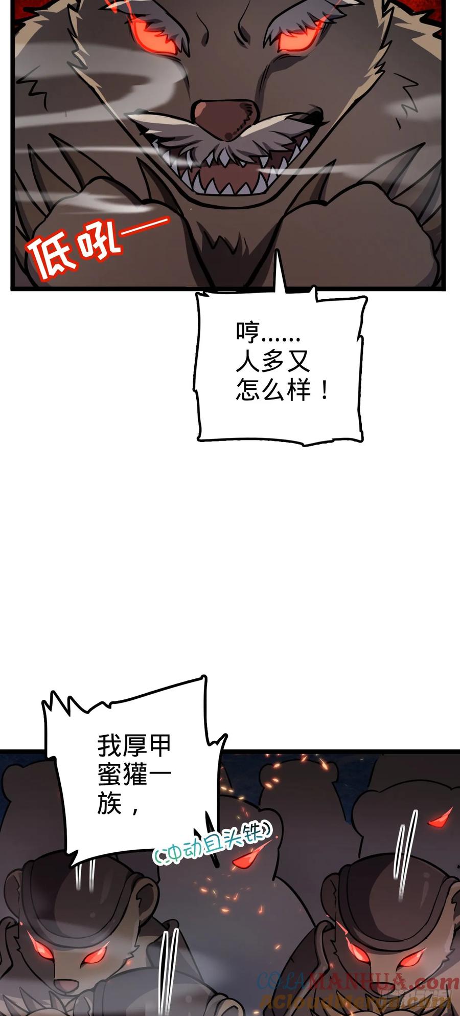 《我的师傅每到大限才突破》78 入侵（加更！） 第10页