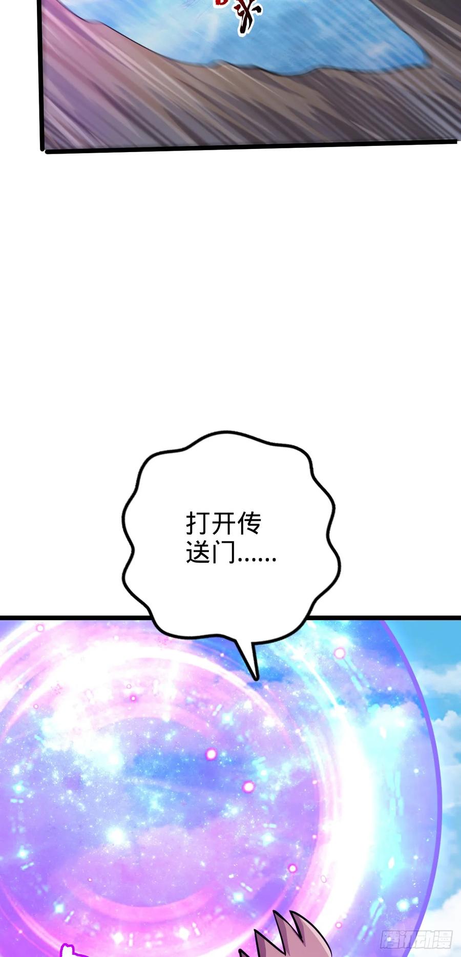 《我的师傅每到大限才突破》78 入侵（加更！） 第23页