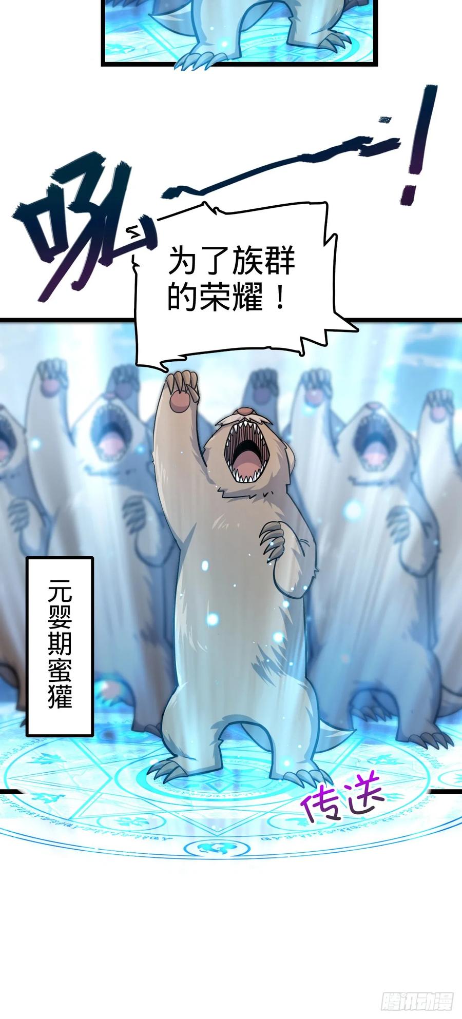 《我的师傅每到大限才突破》78 入侵（加更！） 第8页