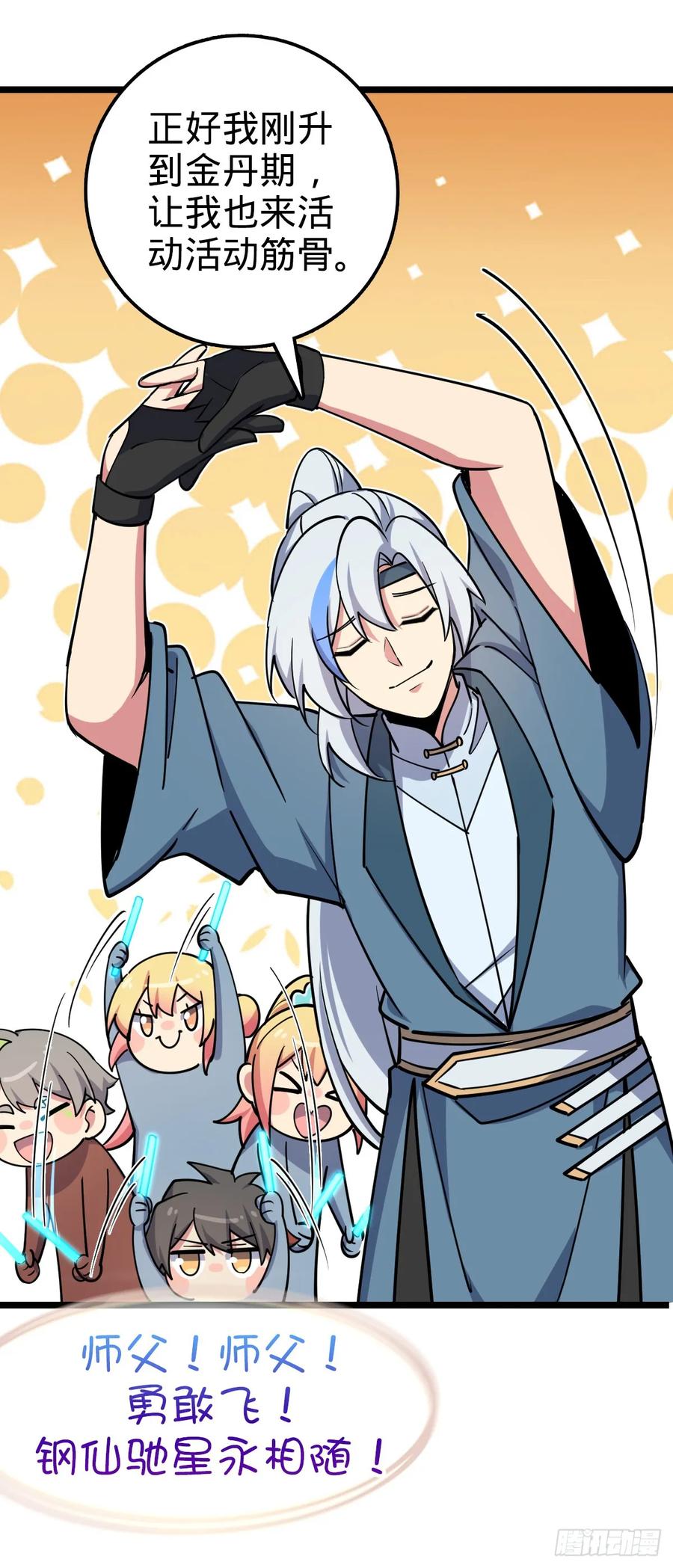 《我的师傅每到大限才突破》78 入侵（加更！） 第29页