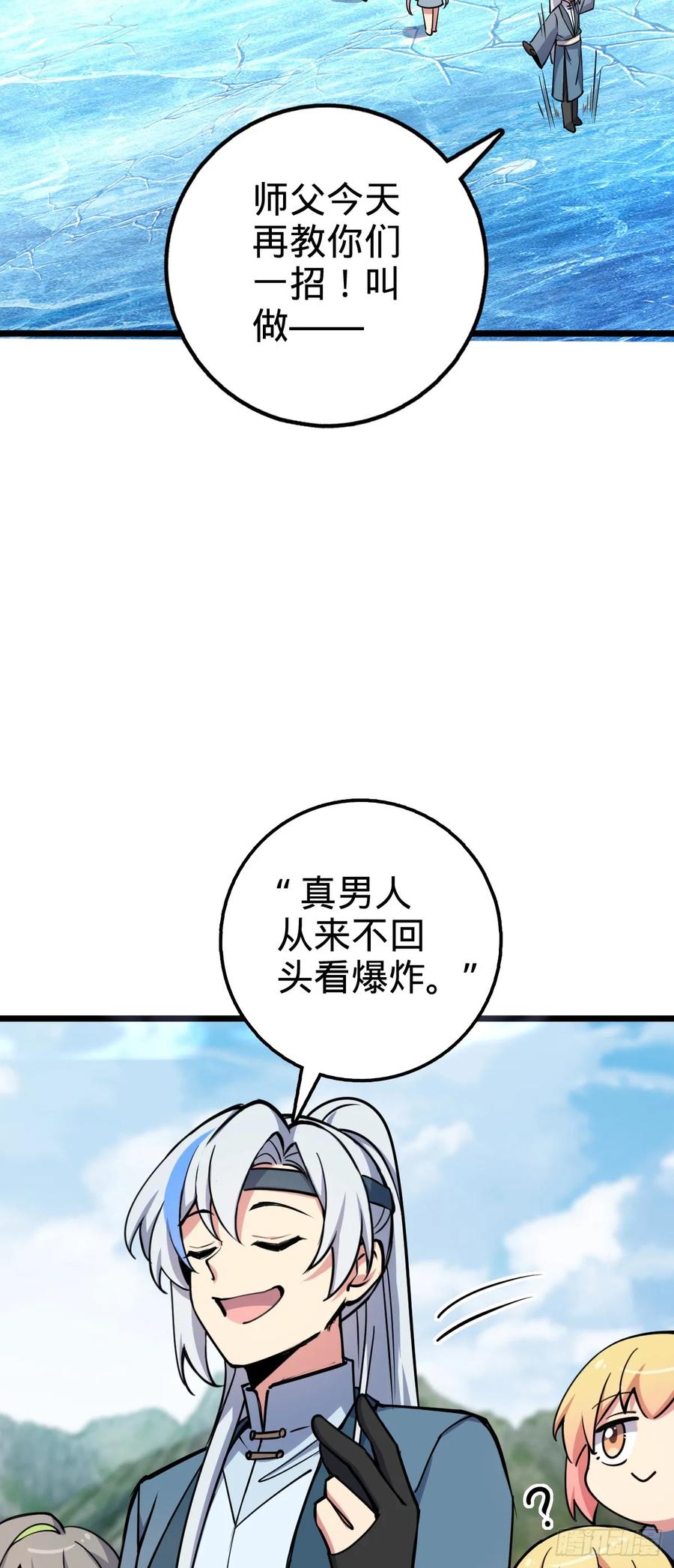 《我的师傅每到大限才突破》78 入侵（加更！） 第44页