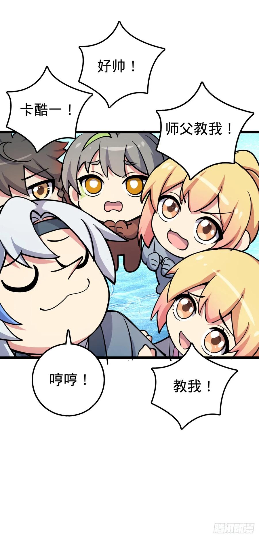 《我的师傅每到大限才突破》78 入侵（加更！） 第47页