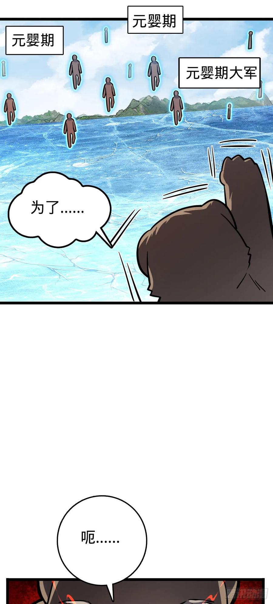 《我的师傅每到大限才突破》78 入侵（加更！） 第9页