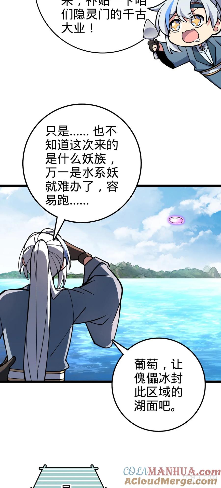 《我的师傅每到大限才突破》78 入侵（加更！） 第4页