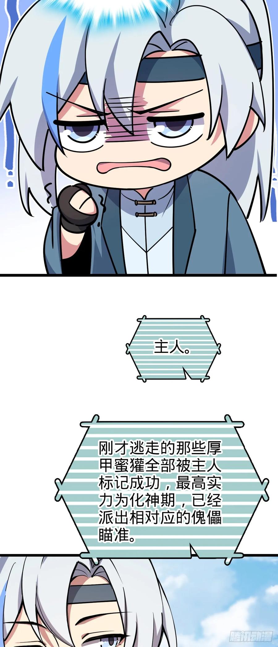 《我的师傅每到大限才突破》78 入侵（加更！） 第41页