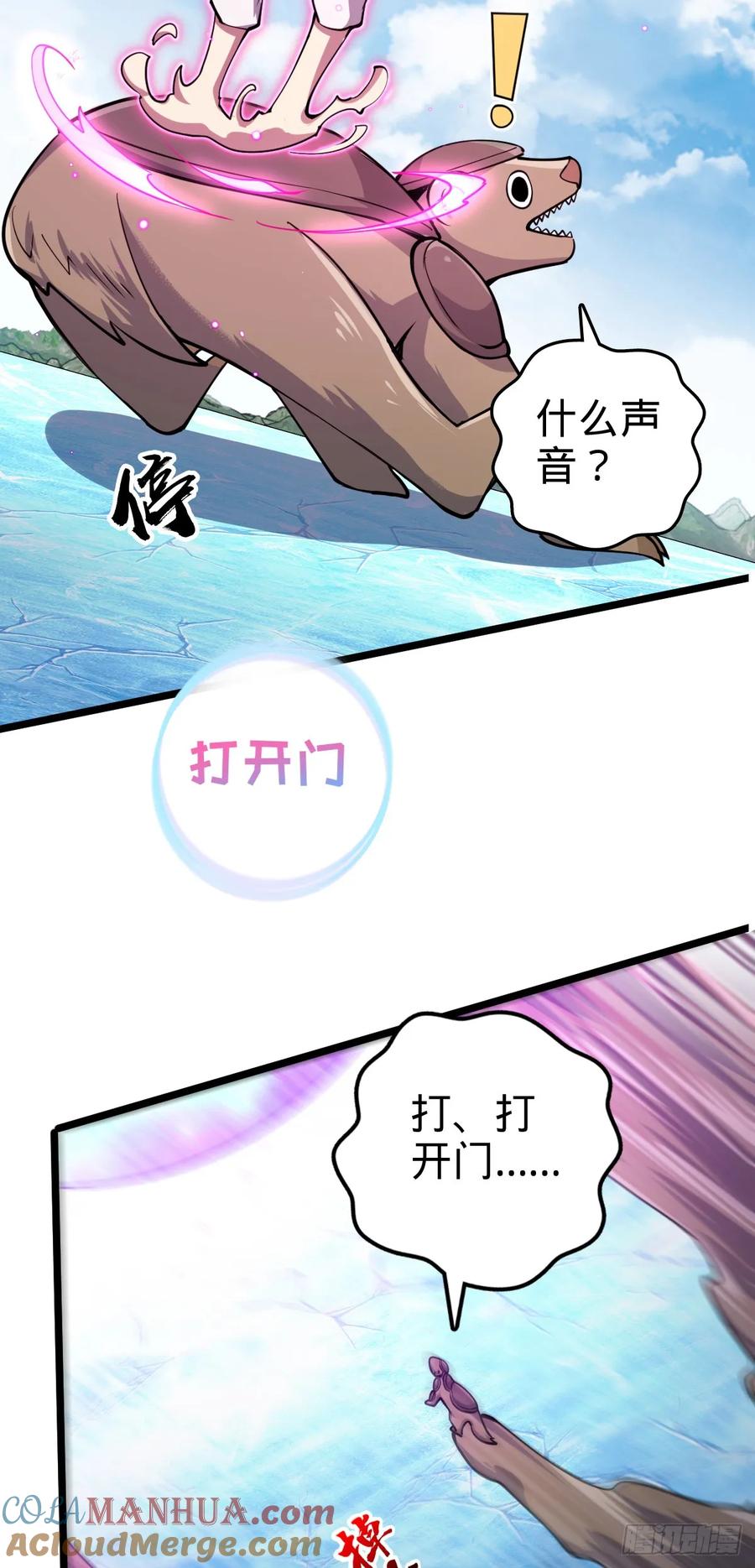 《我的师傅每到大限才突破》78 入侵（加更！） 第22页