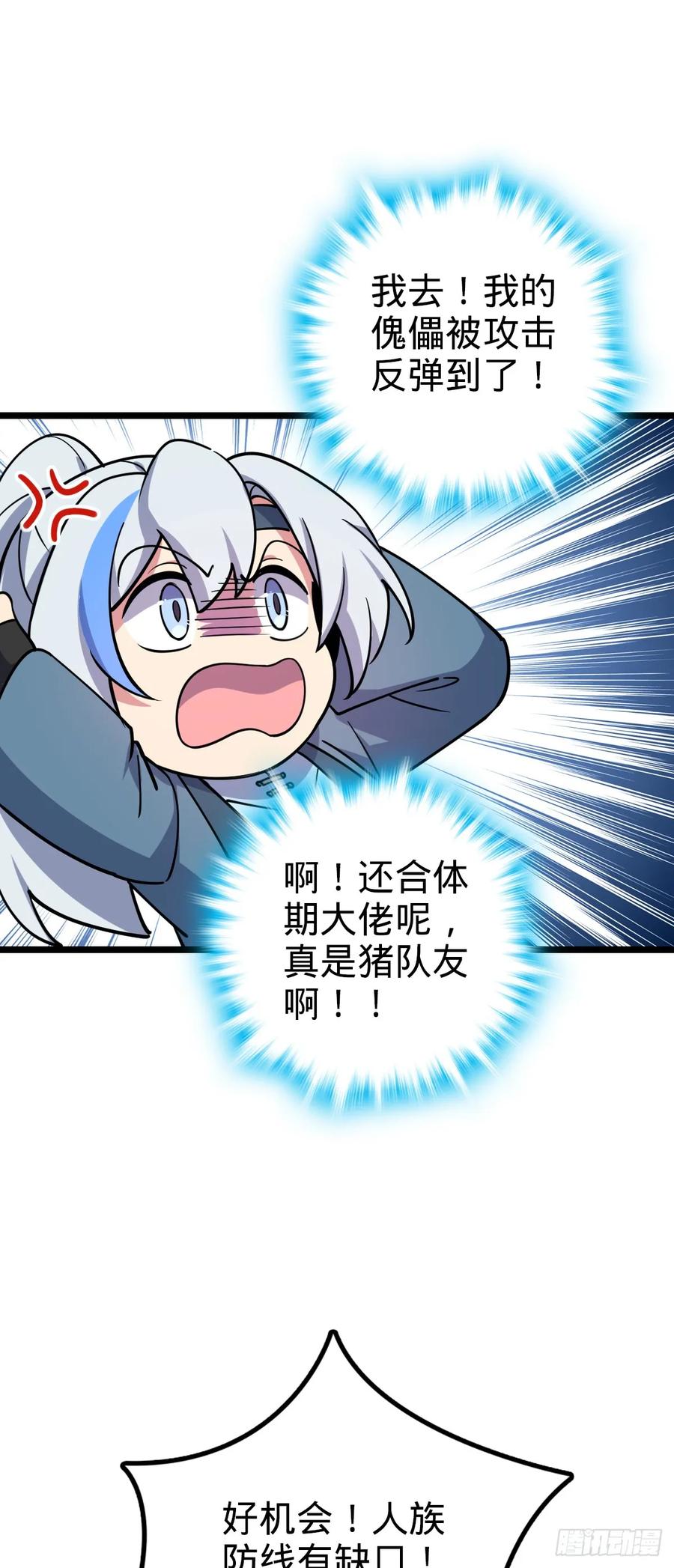 《我的师傅每到大限才突破》78 入侵（加更！） 第39页