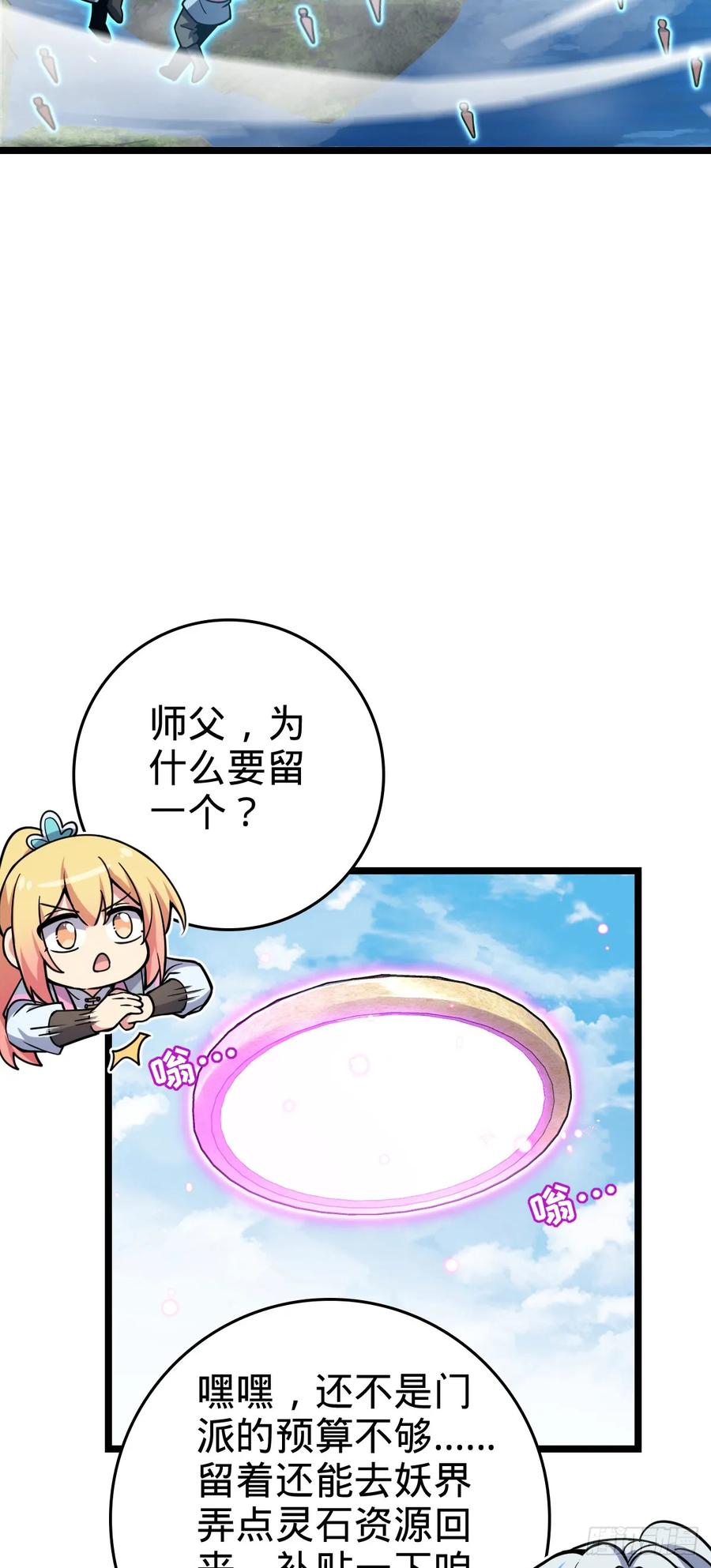 《我的师傅每到大限才突破》78 入侵（加更！） 第3页