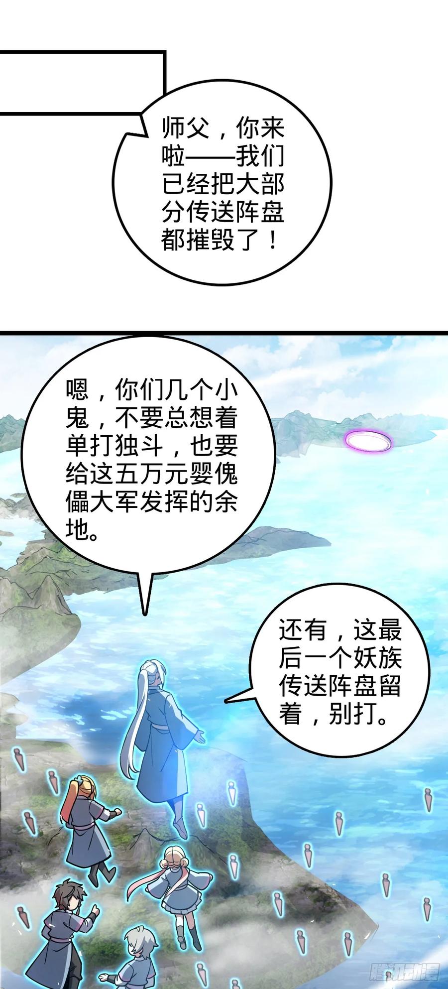 《我的师傅每到大限才突破》78 入侵（加更！） 第2页
