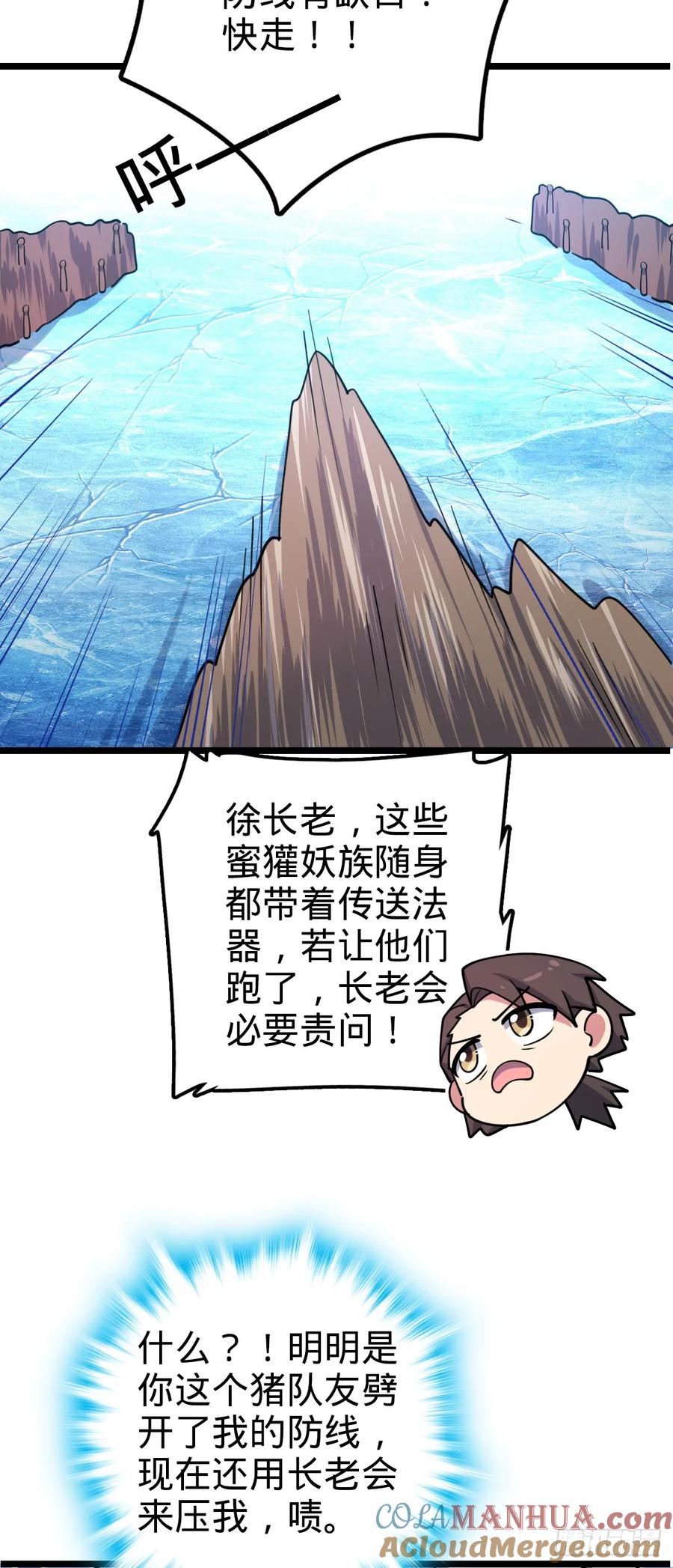 《我的师傅每到大限才突破》78 入侵（加更！） 第40页