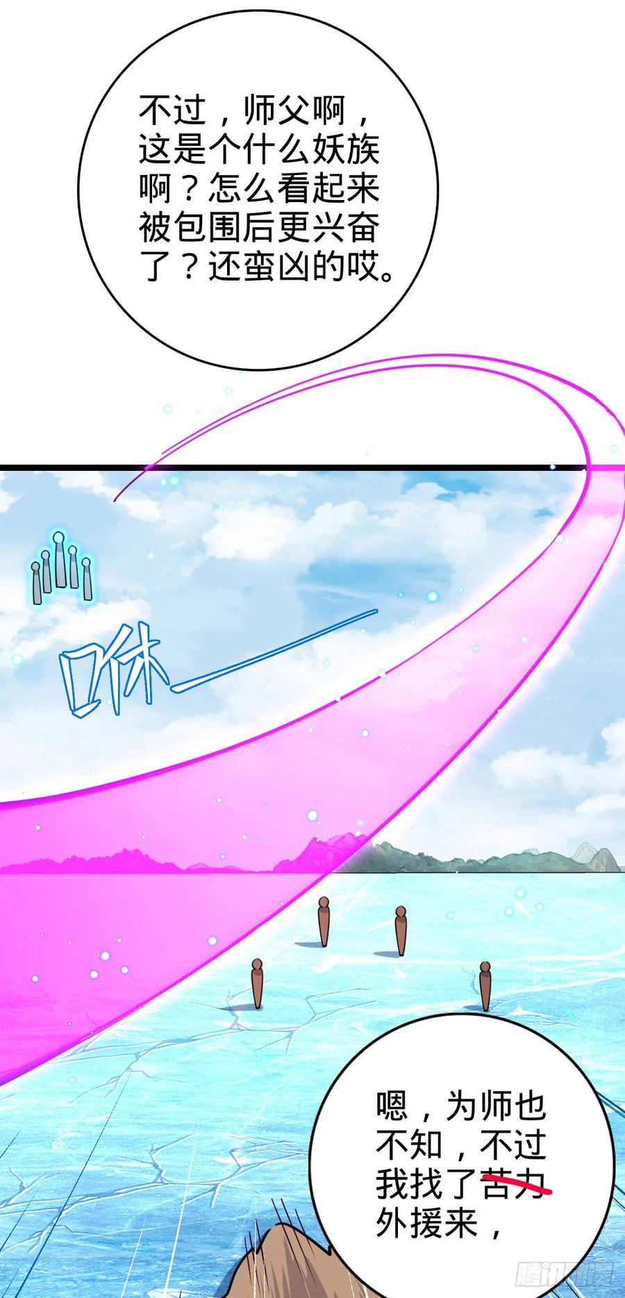 《我的师傅每到大限才突破》78 入侵（加更！） 第14页