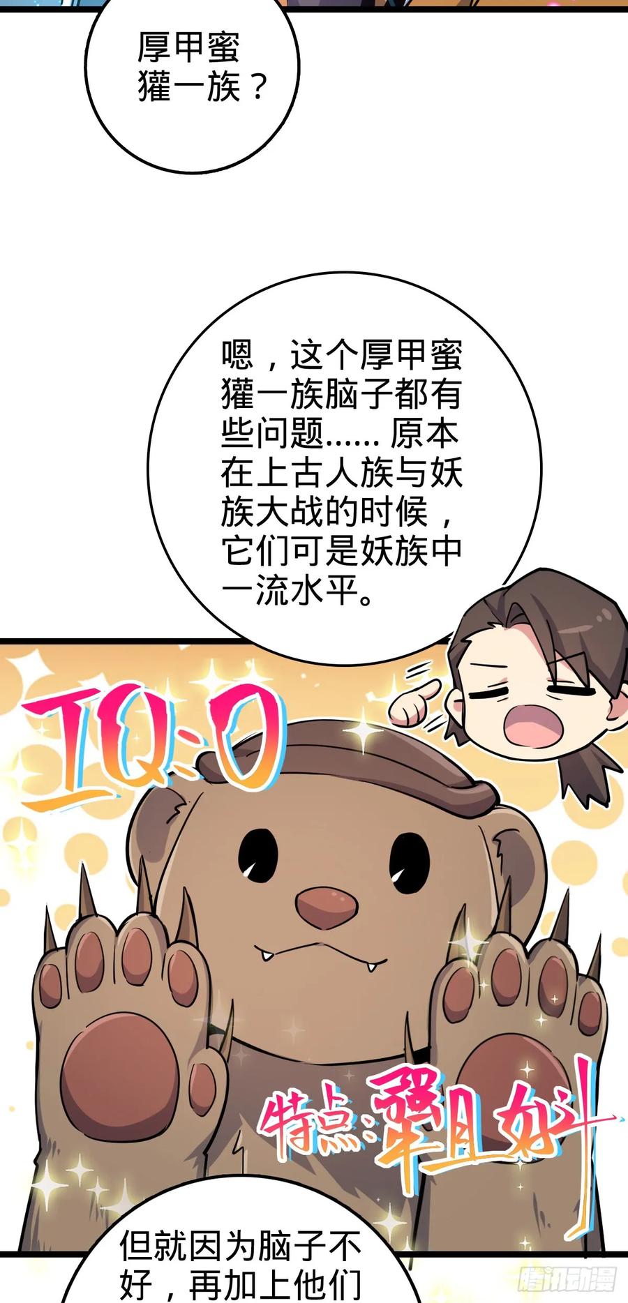 《我的师傅每到大限才突破》78 入侵（加更！） 第18页