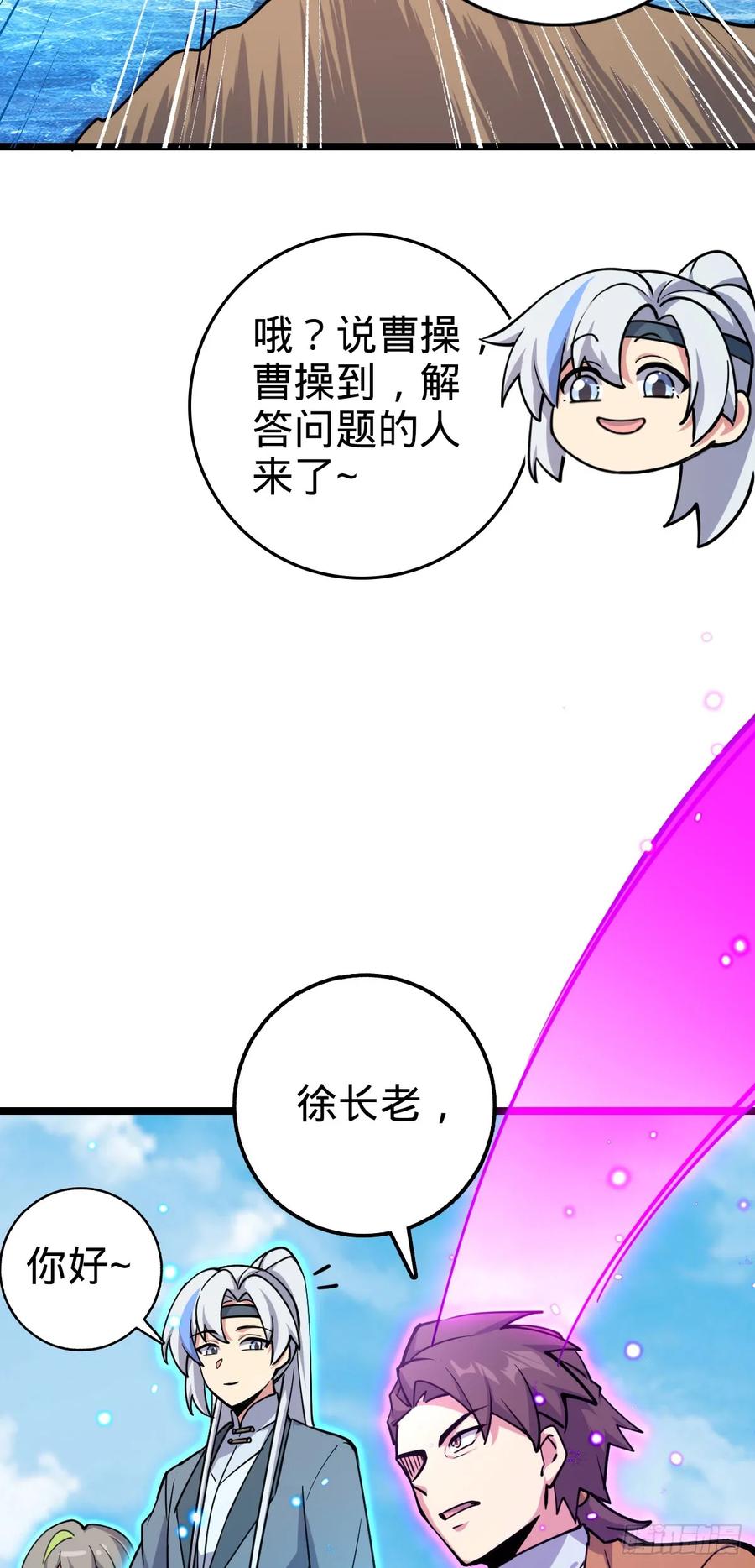 《我的师傅每到大限才突破》78 入侵（加更！） 第15页