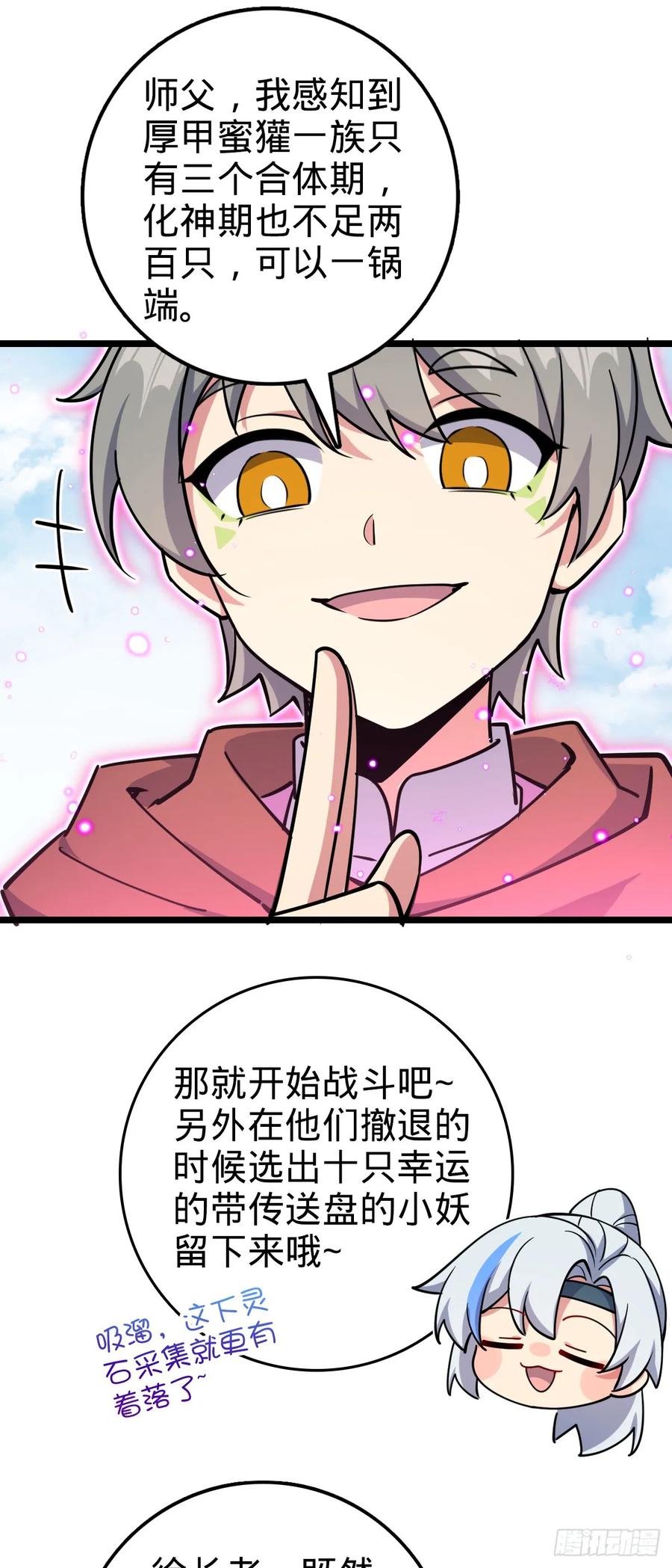 《我的师傅每到大限才突破》78 入侵（加更！） 第26页