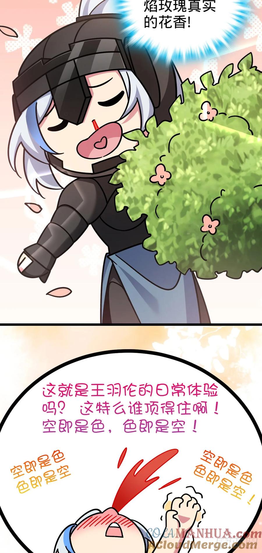 《我的师傅每到大限才突破》79 火焰玫瑰 第25页