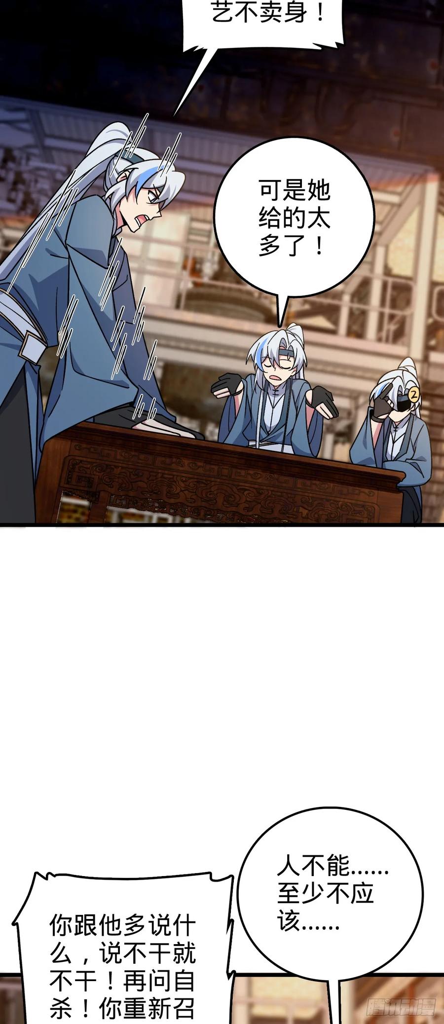 《我的师傅每到大限才突破》79 火焰玫瑰 第48页