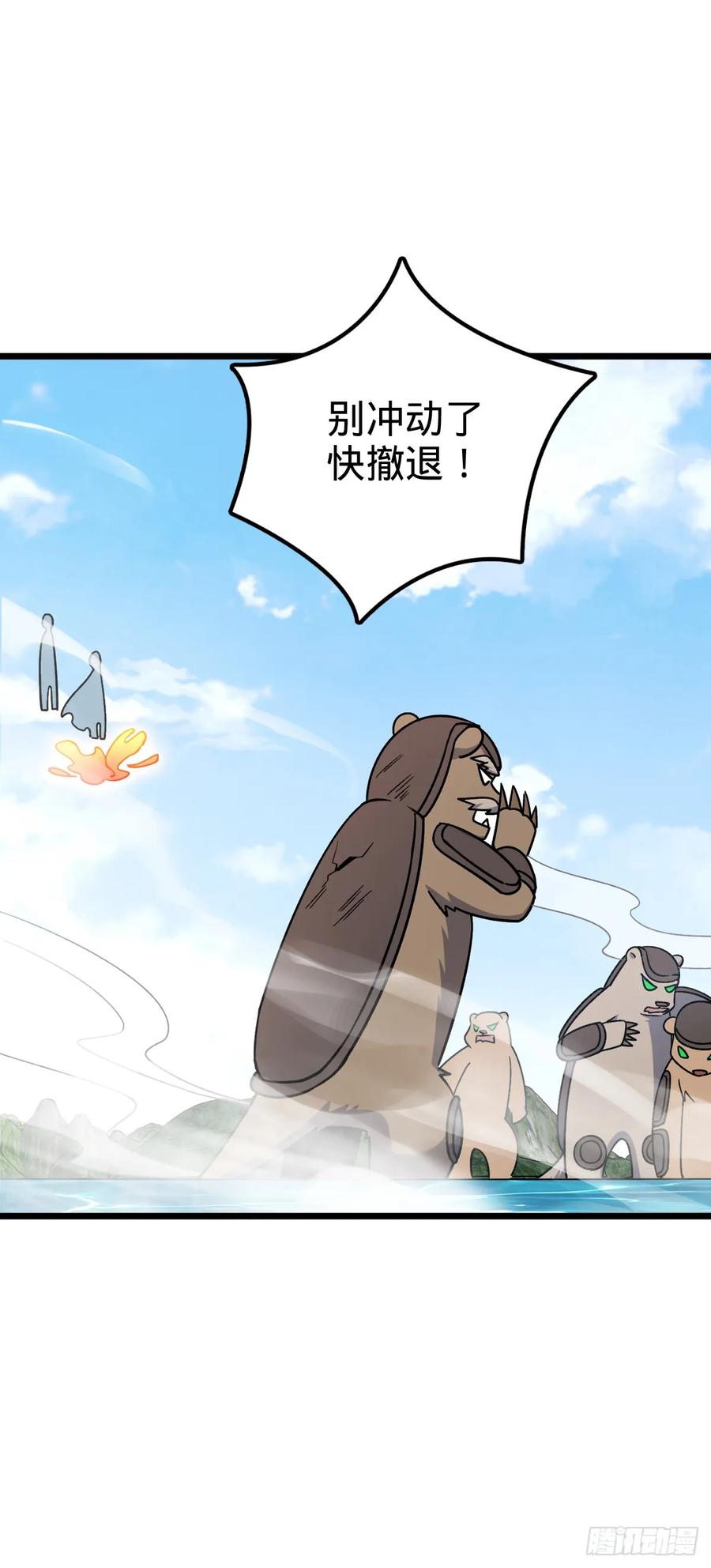 《我的师傅每到大限才突破》79 火焰玫瑰 第9页