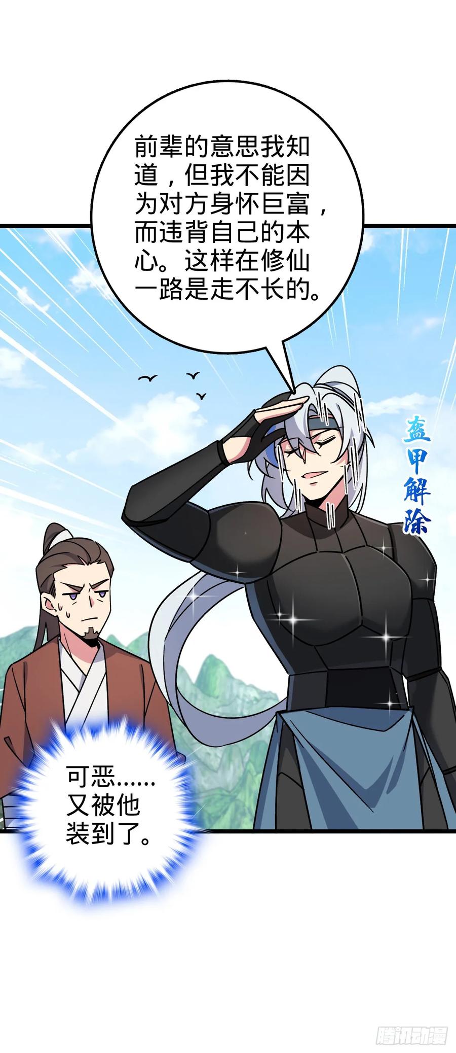 《我的师傅每到大限才突破》79 火焰玫瑰 第42页