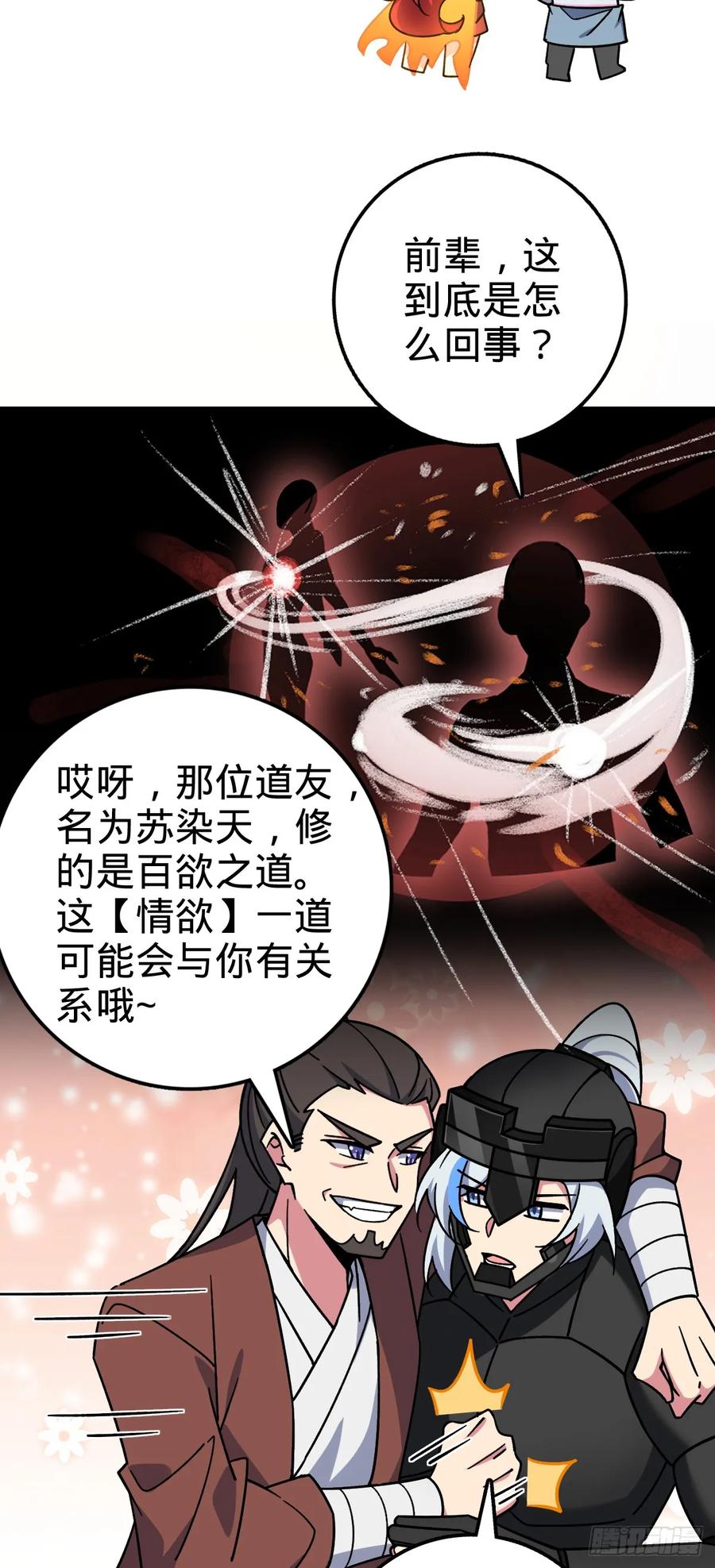 《我的师傅每到大限才突破》79 火焰玫瑰 第38页