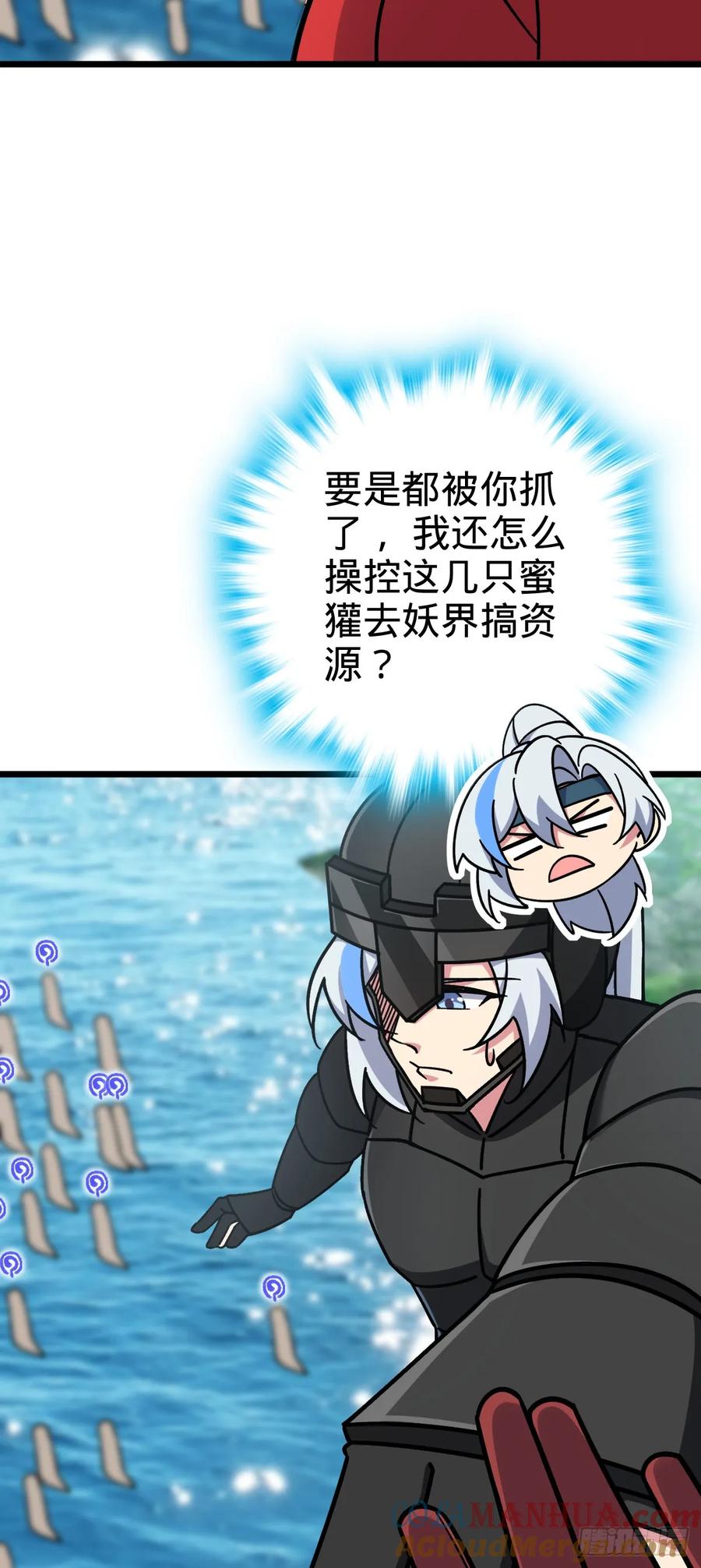 《我的师傅每到大限才突破》79 火焰玫瑰 第13页