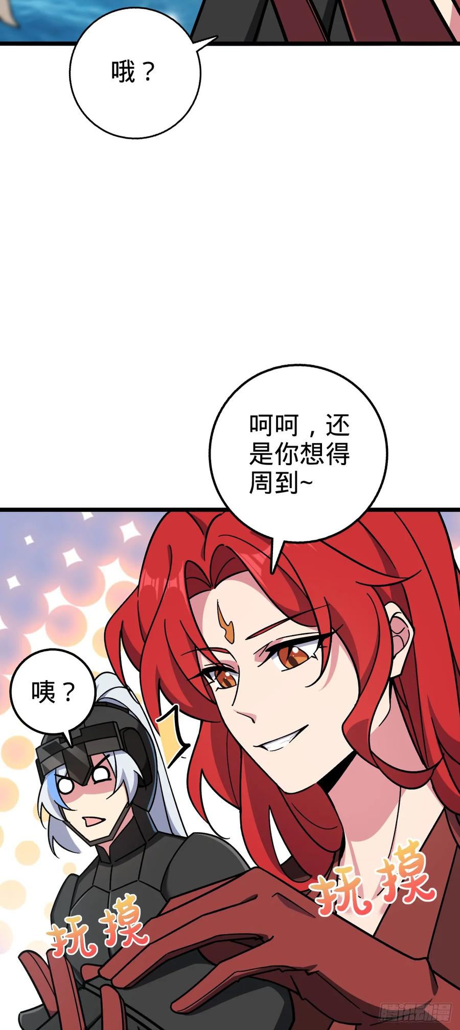 《我的师傅每到大限才突破》79 火焰玫瑰 第14页