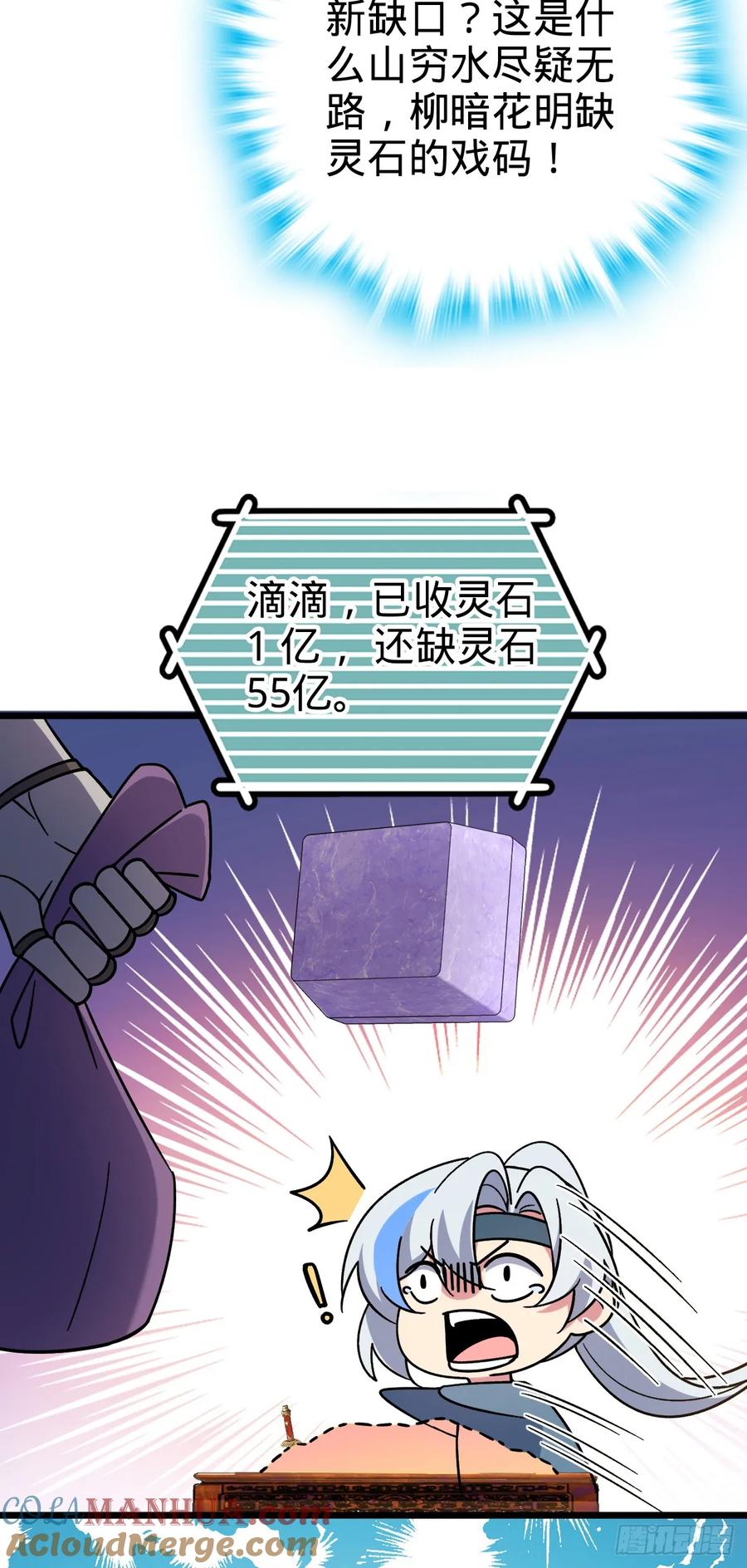 《我的师傅每到大限才突破》79 火焰玫瑰 第58页