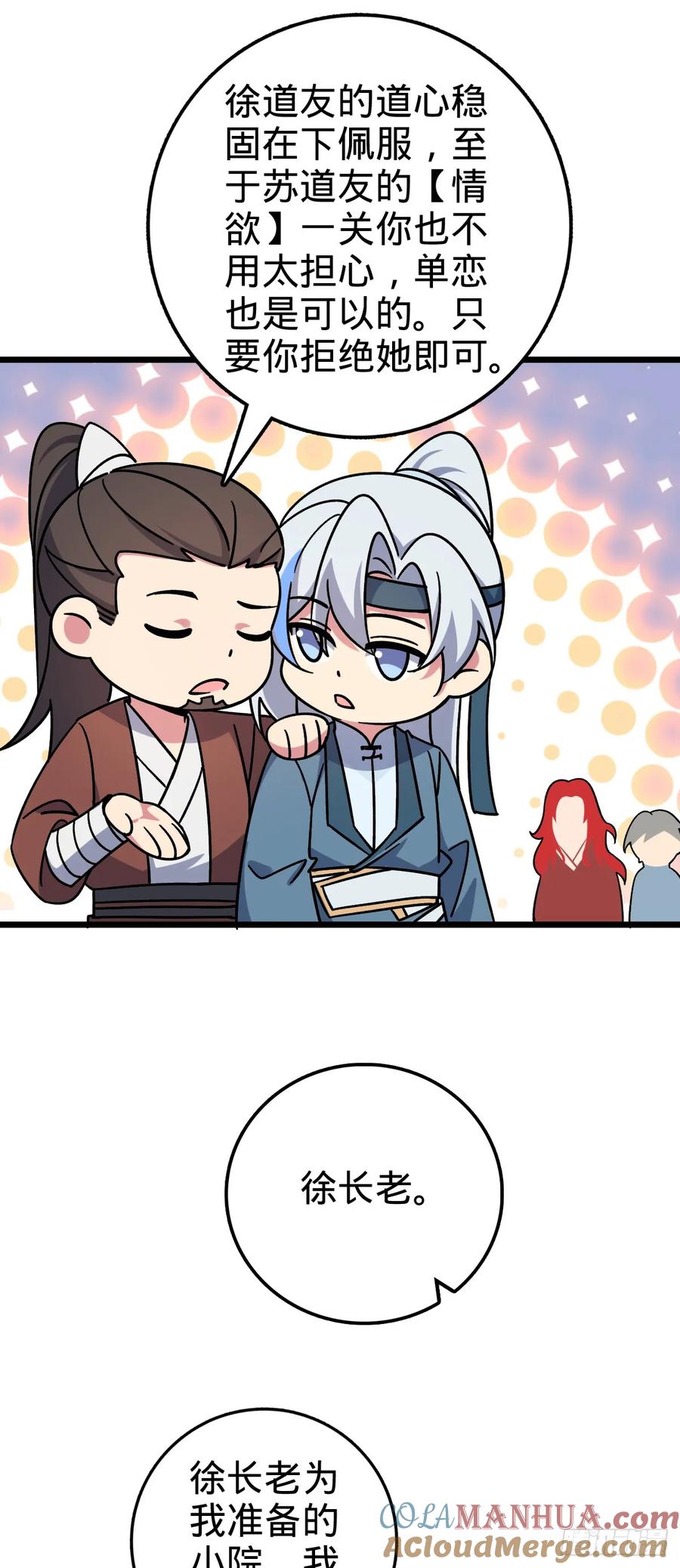 《我的师傅每到大限才突破》79 火焰玫瑰 第43页