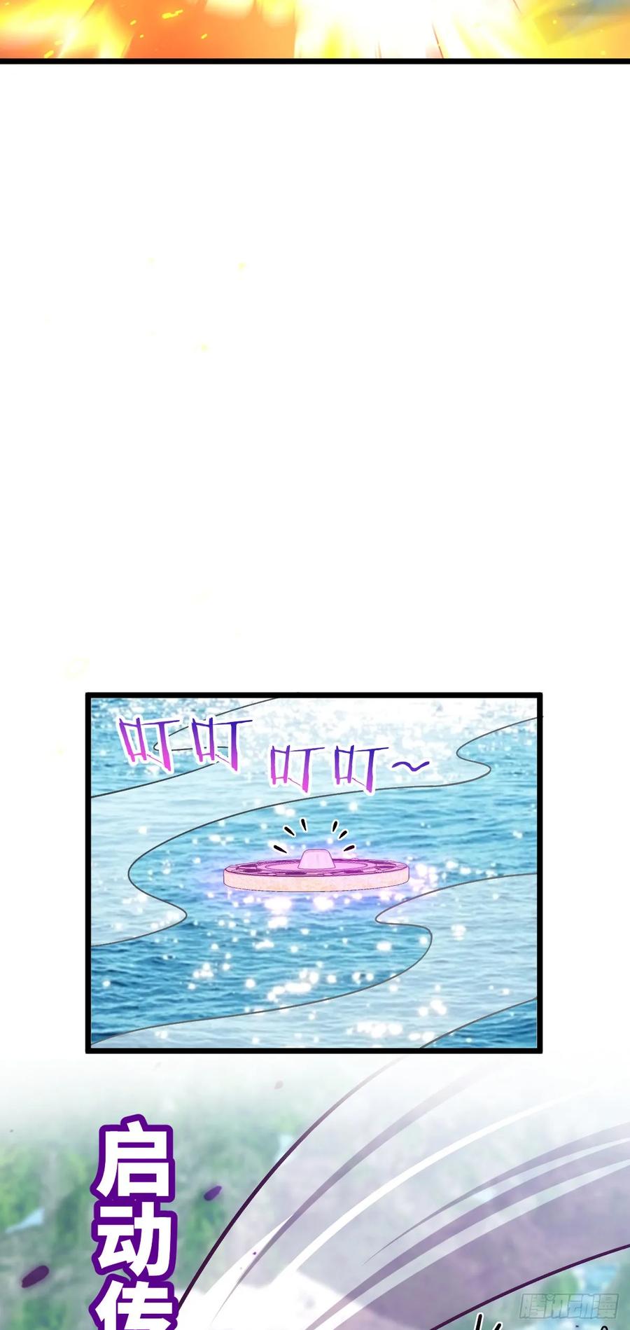 《我的师傅每到大限才突破》79 火焰玫瑰 第20页