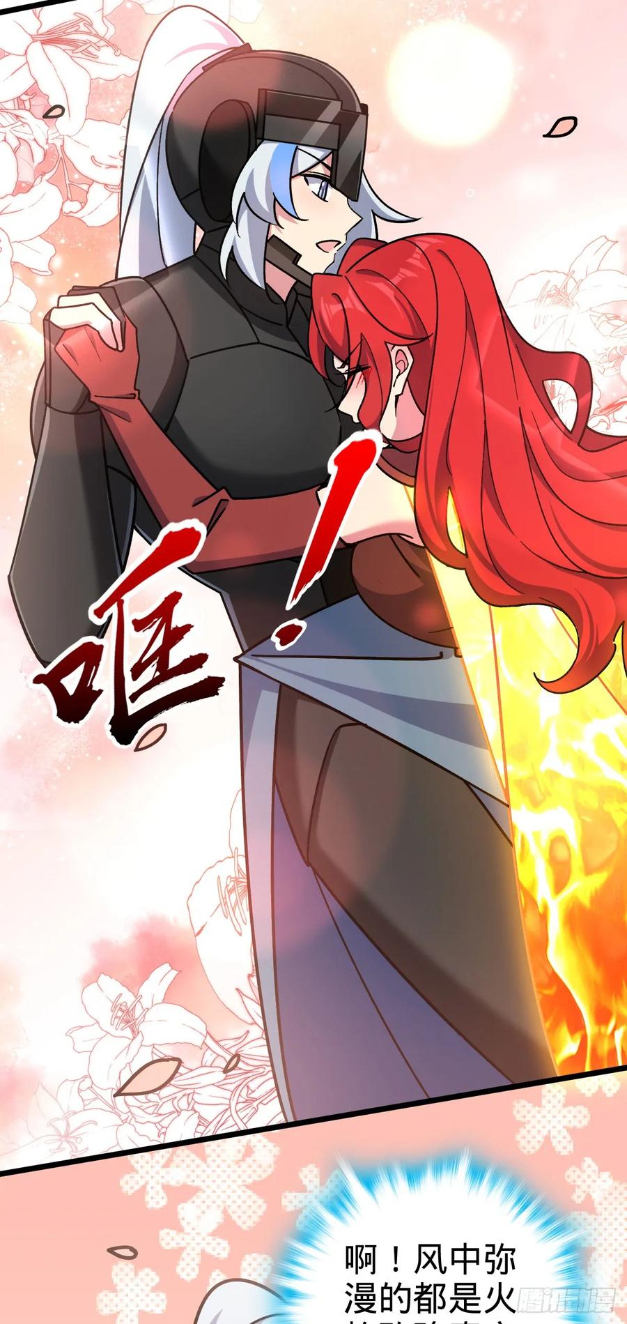 《我的师傅每到大限才突破》79 火焰玫瑰 第24页