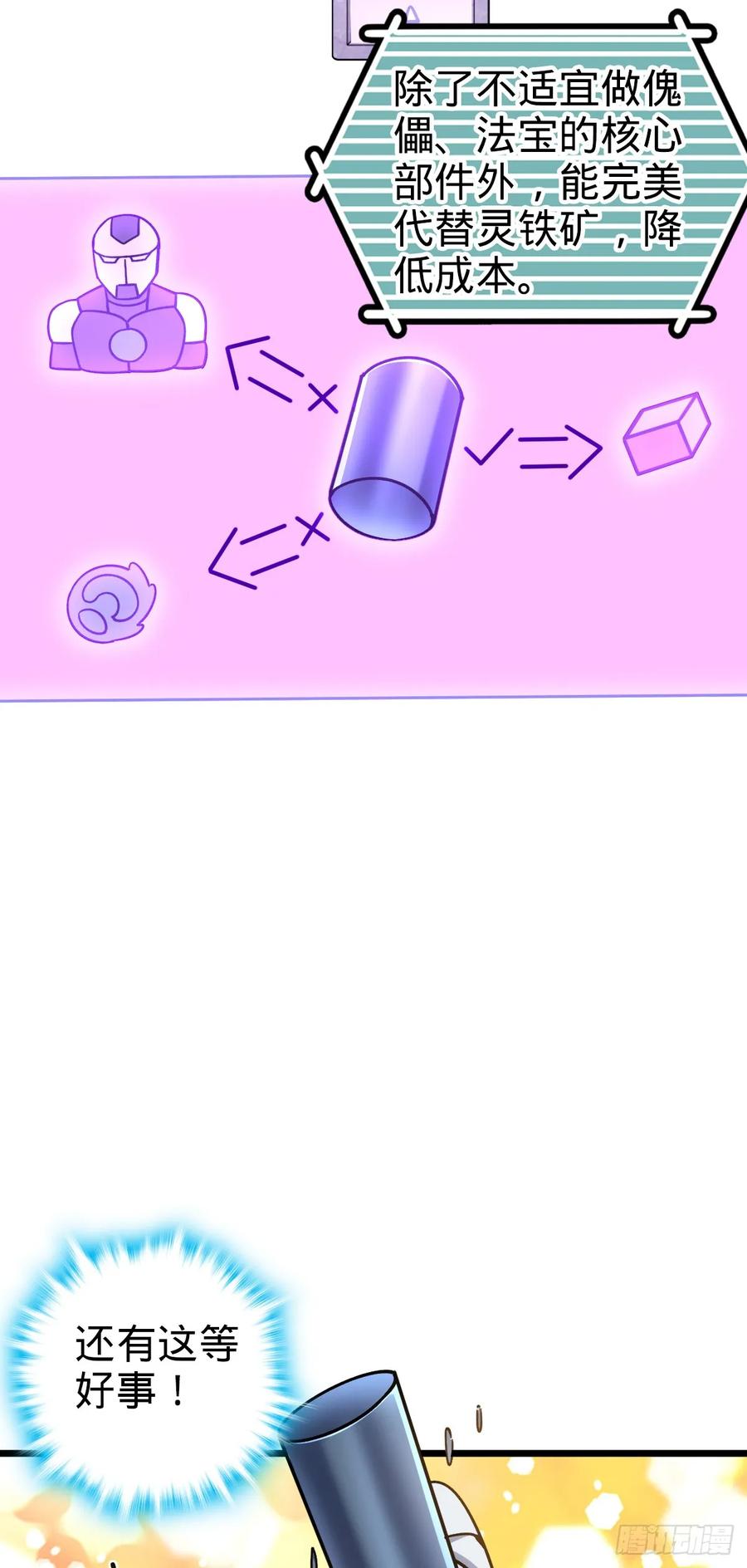 《我的师傅每到大限才突破》79 火焰玫瑰 第54页