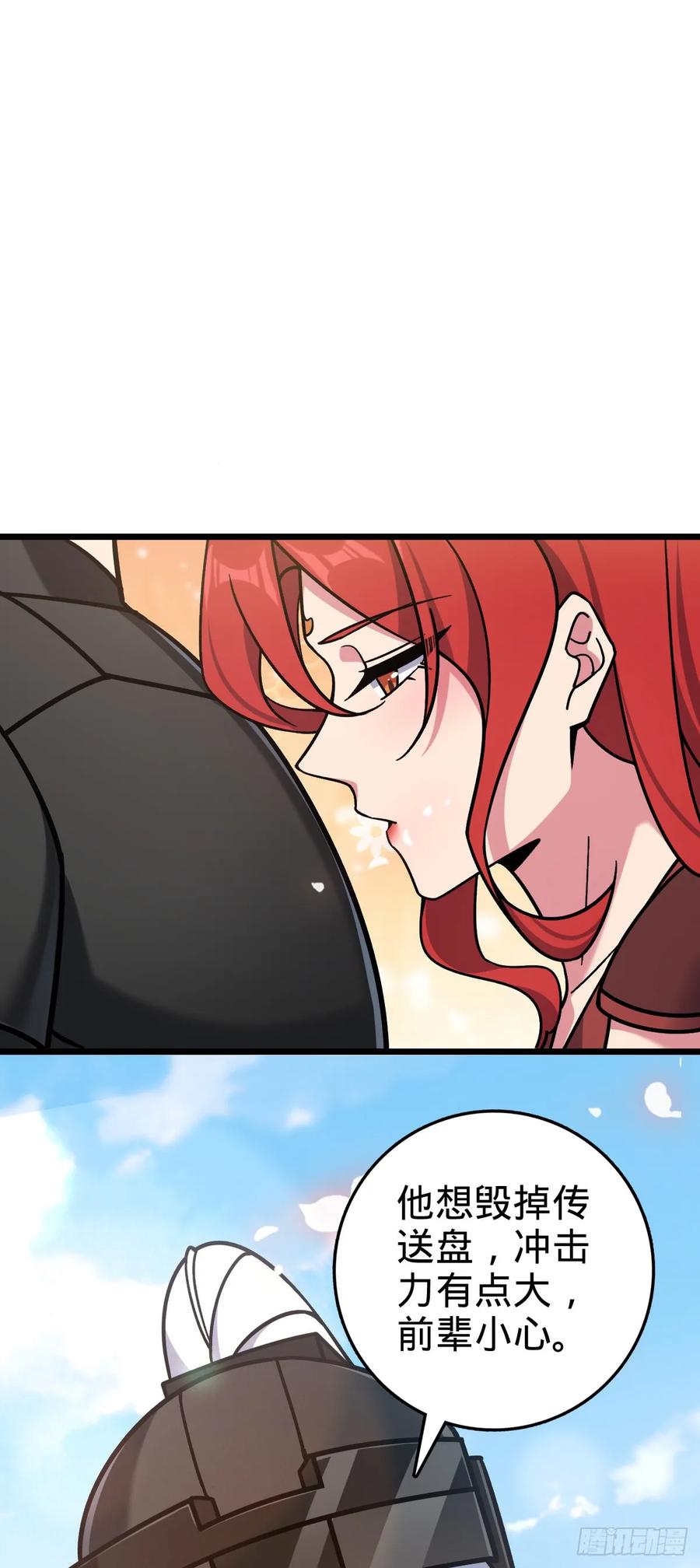 《我的师傅每到大限才突破》79 火焰玫瑰 第27页