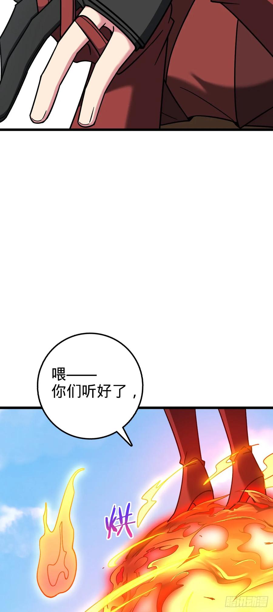 《我的师傅每到大限才突破》79 火焰玫瑰 第15页