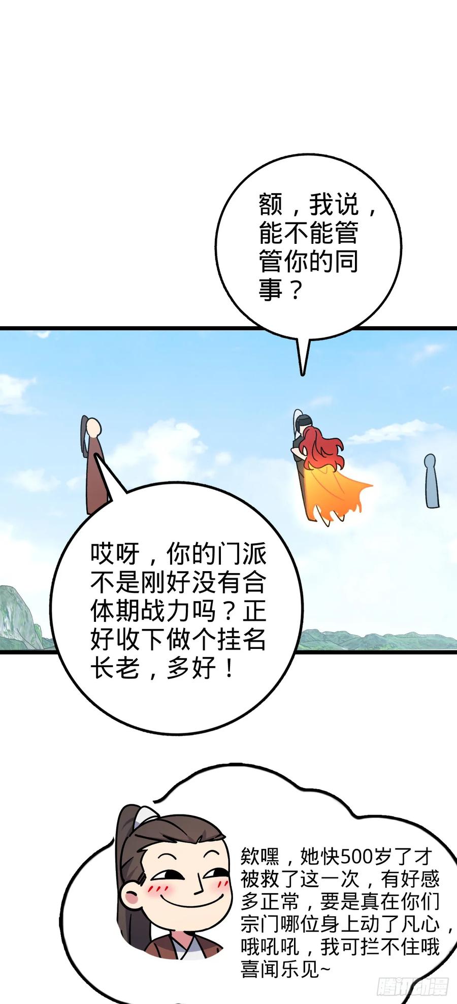 《我的师傅每到大限才突破》79 火焰玫瑰 第36页