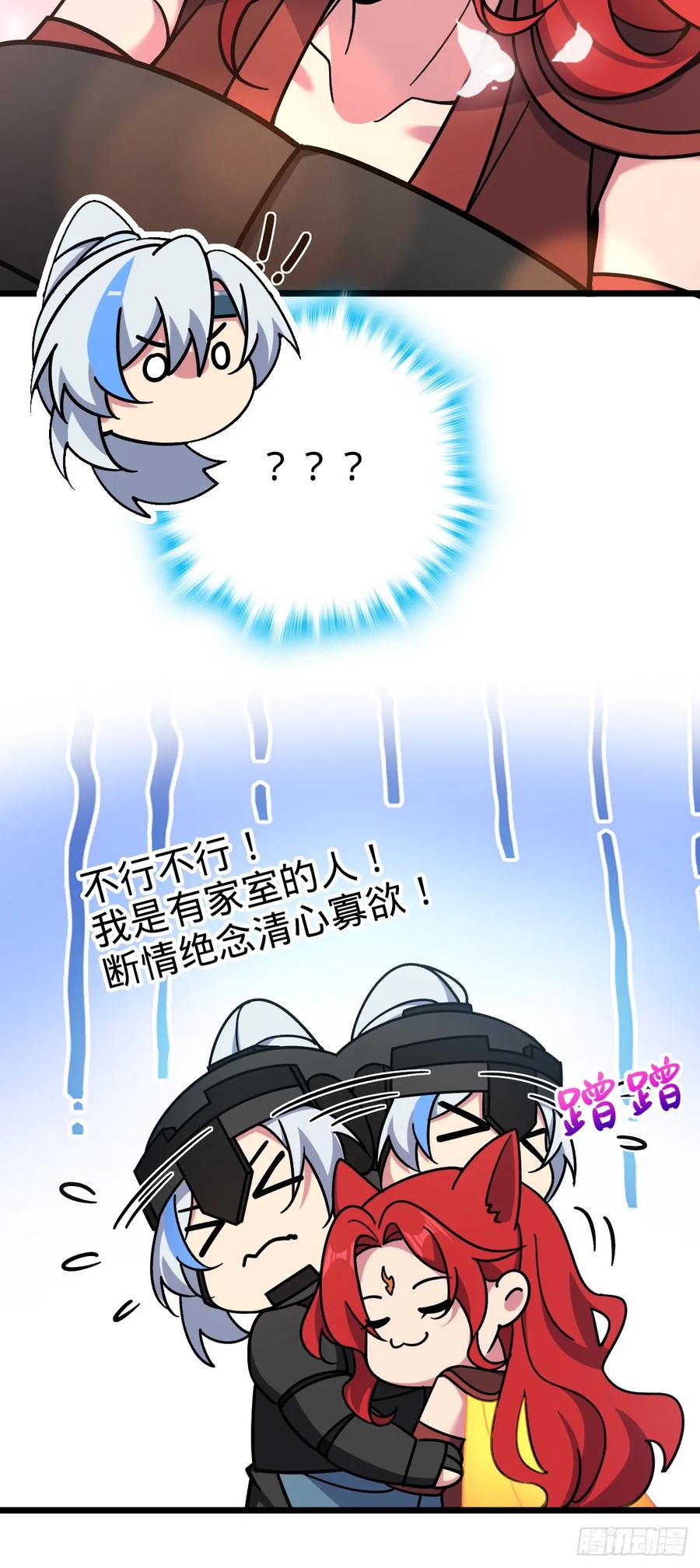 《我的师傅每到大限才突破》79 火焰玫瑰 第29页