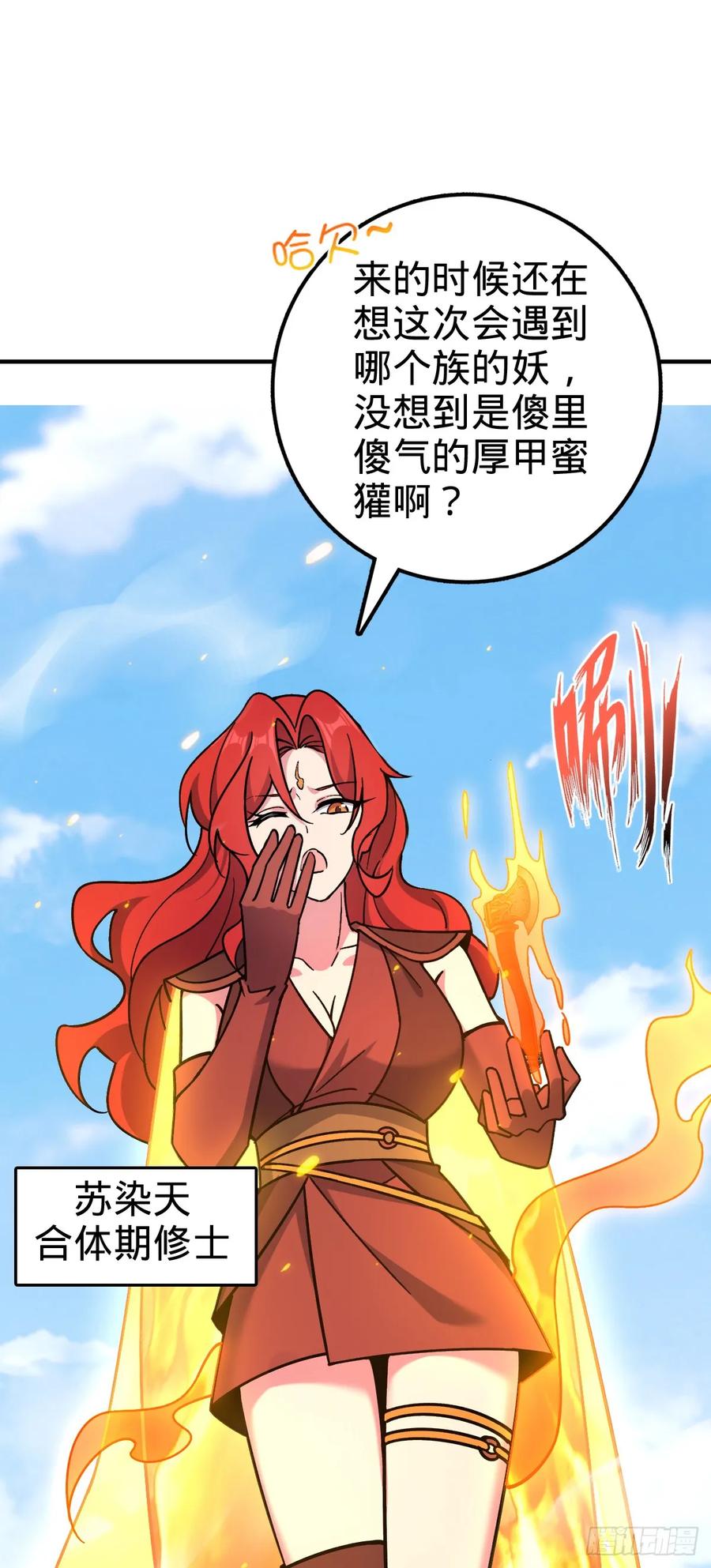 《我的师傅每到大限才突破》79 火焰玫瑰 第2页
